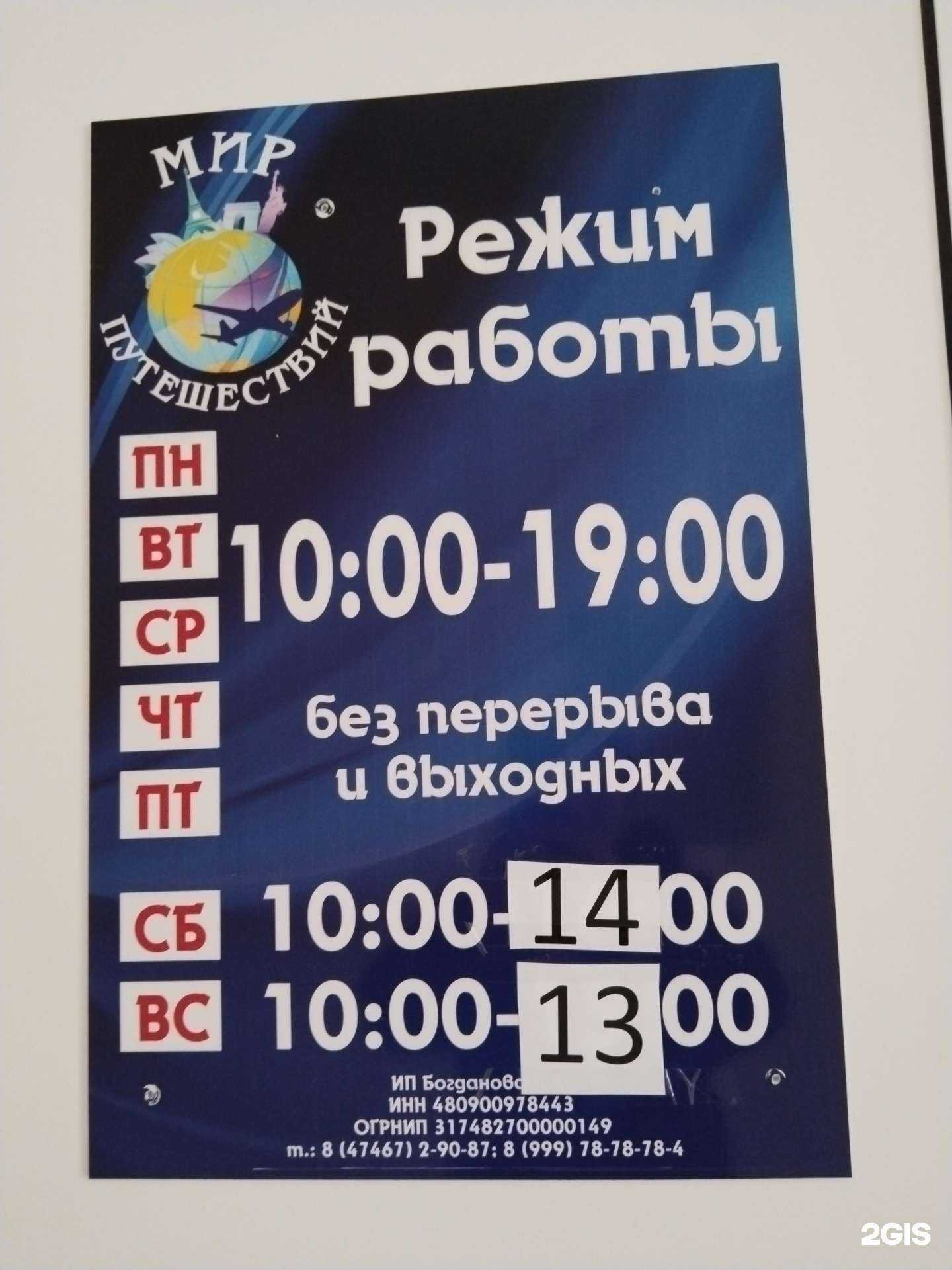 Отзывы на компанию Мир путешествий в Елеце c фото