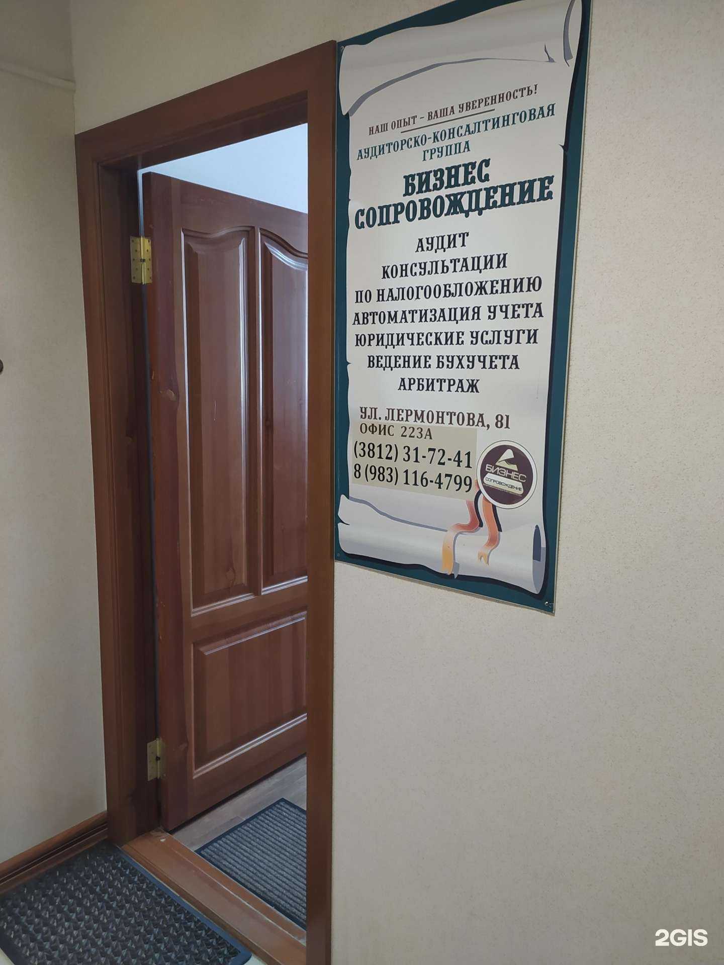 Отзывы на компанию Бизнес Сопровождение в Омске c фото