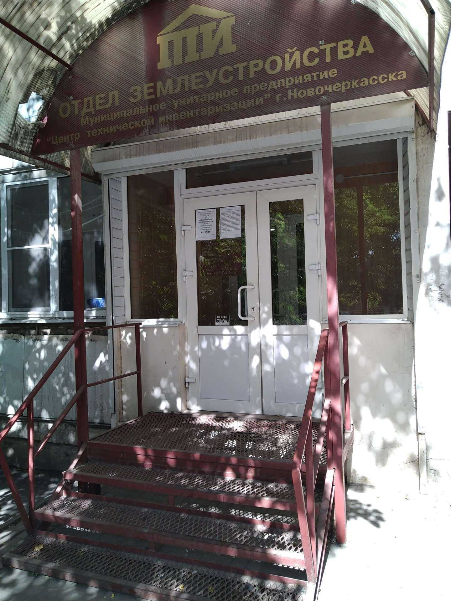 Отзывы на компанию Центр технической инвентаризации в г. Новочеркасск c фото