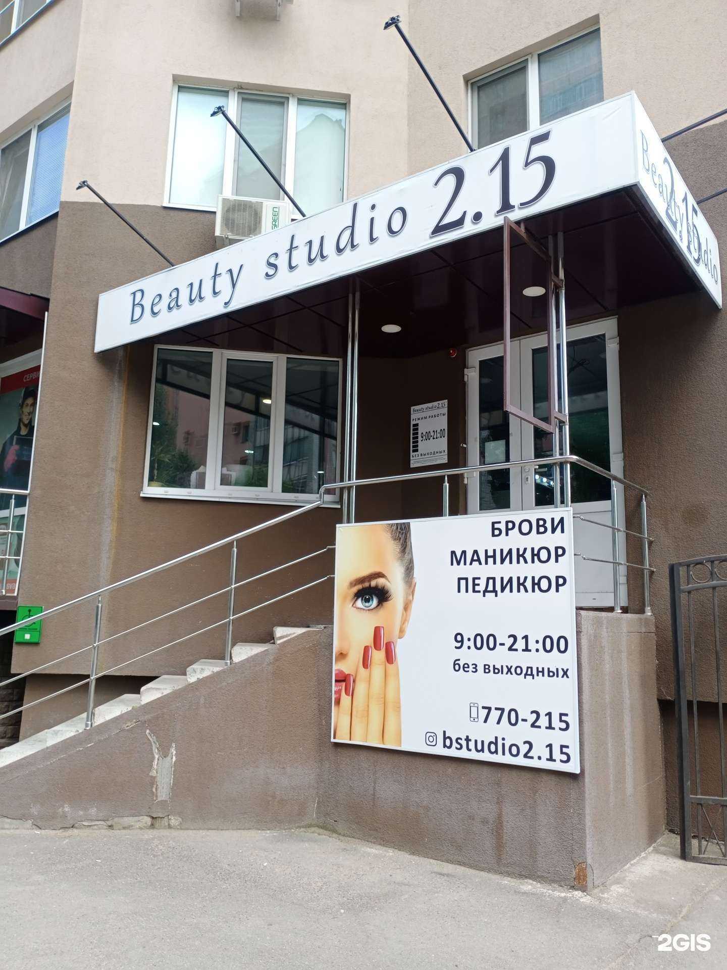 Отзывы на компанию Bstudio2.15 в г. Саратов c фото