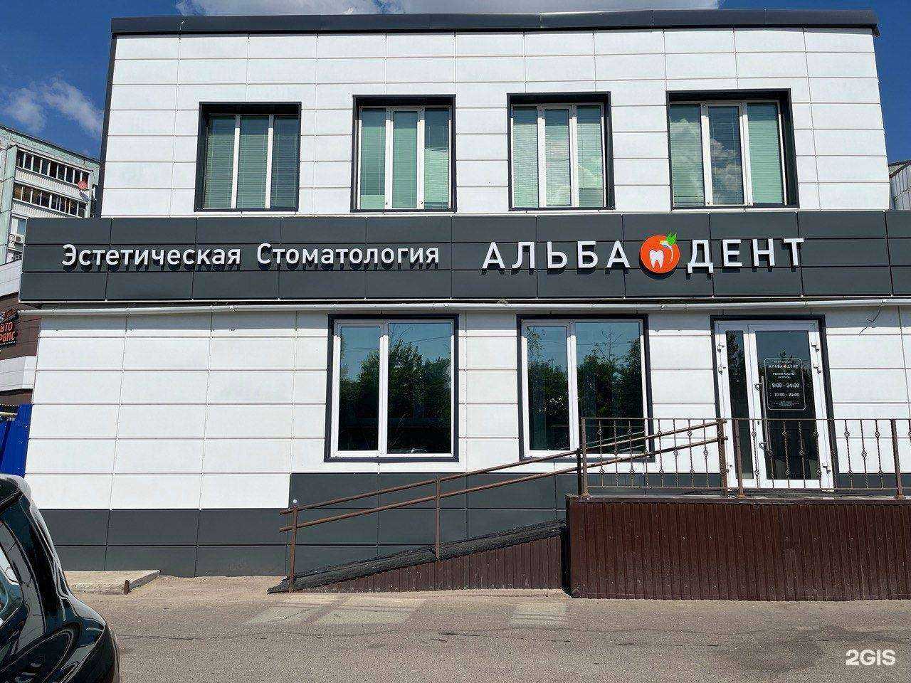 Отзывы на компанию Альбадент в Казани c фото