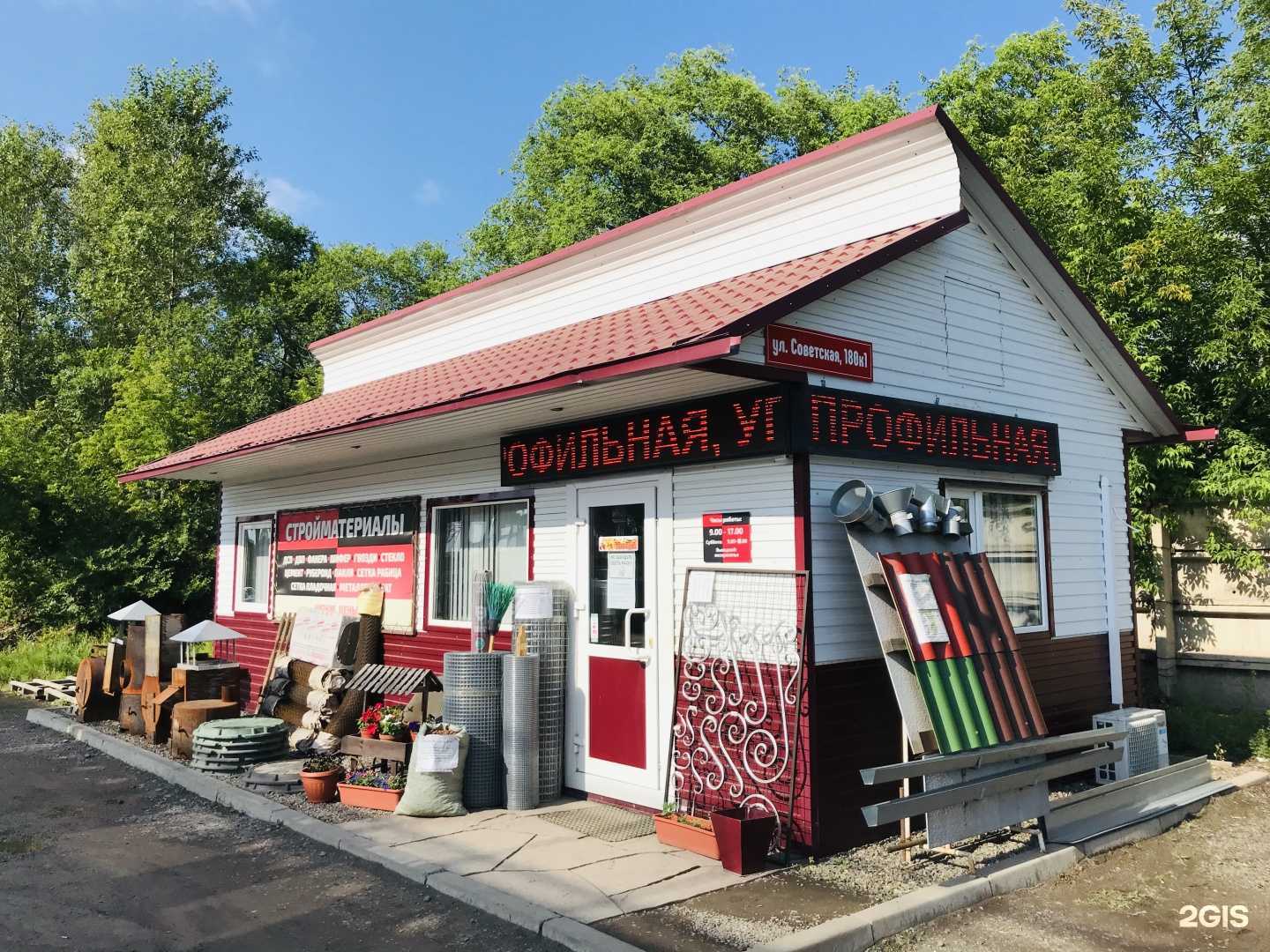 Отзывы на компанию Магазин строительных материалов в Абакане c фото