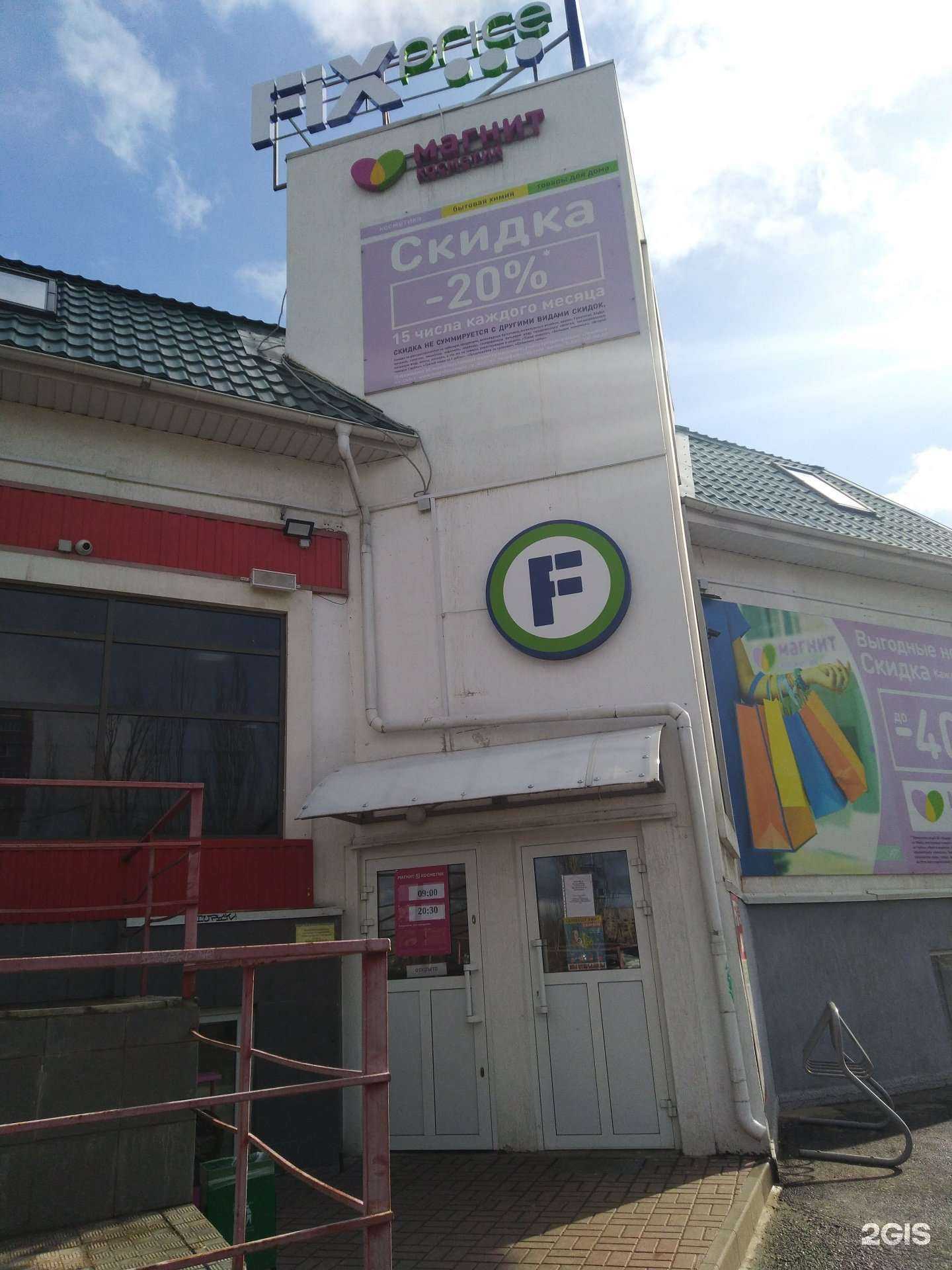 Отзывы на компанию Fix Price в Волжском c фото