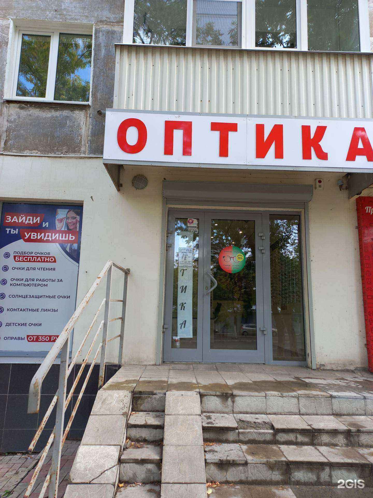 Отзывы на компанию Глазастик в Новокуйбышевске c фото