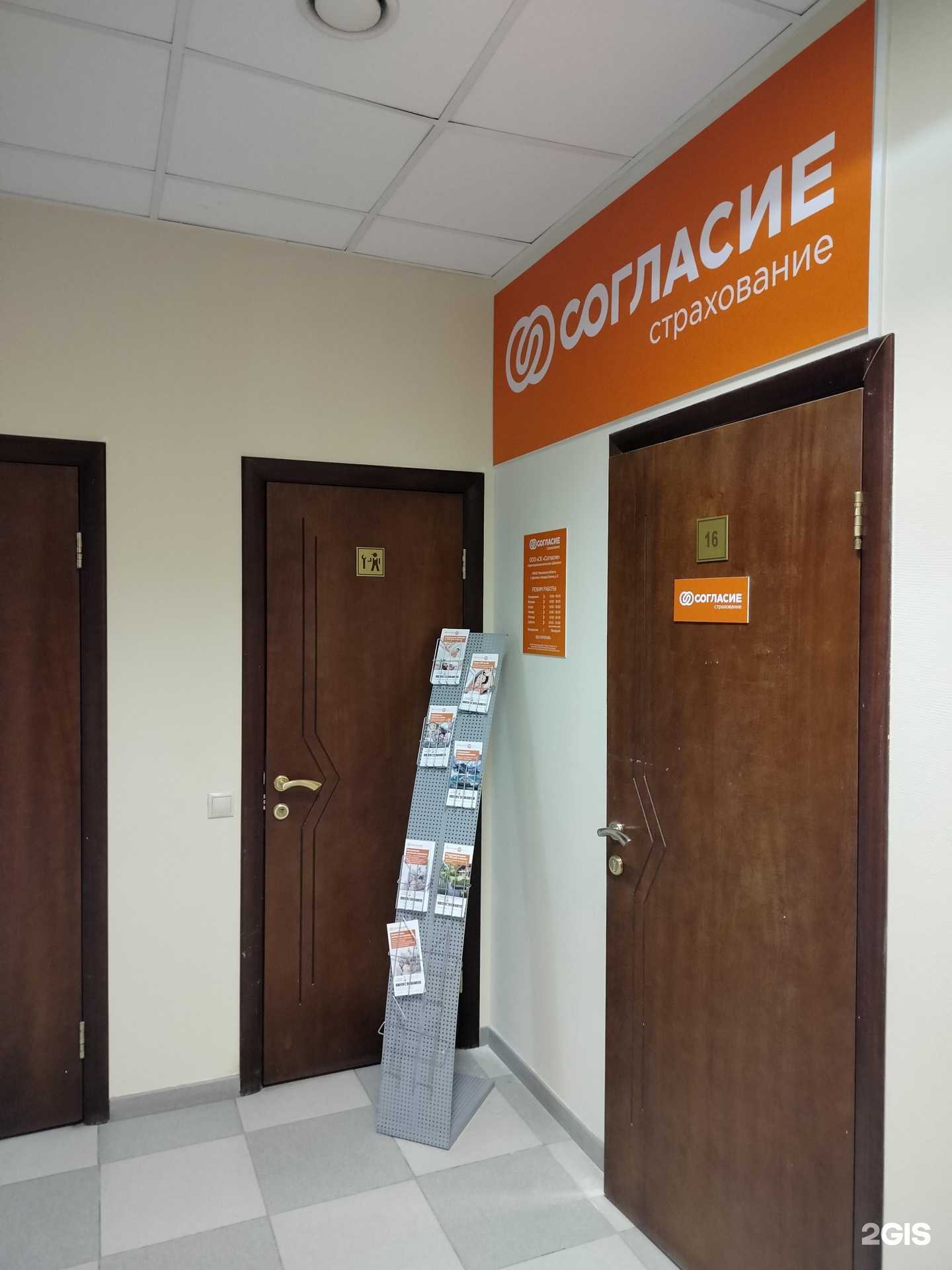 Отзывы на компанию Согласие в Щёлкове c фото