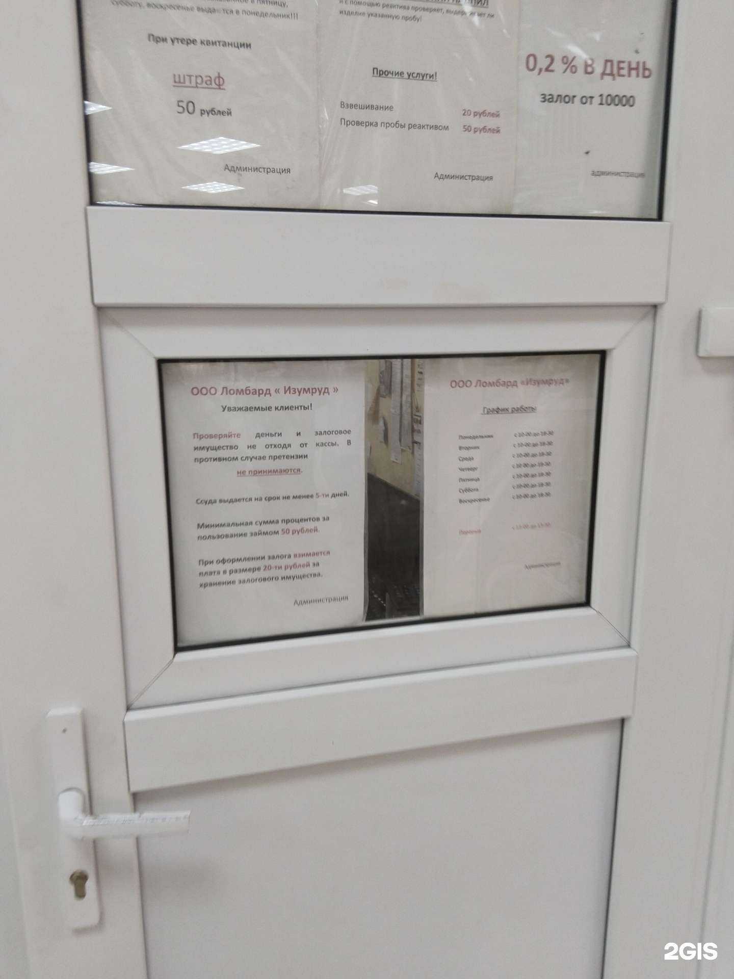 Отзывы на компанию Изумруд в Липецке c фото