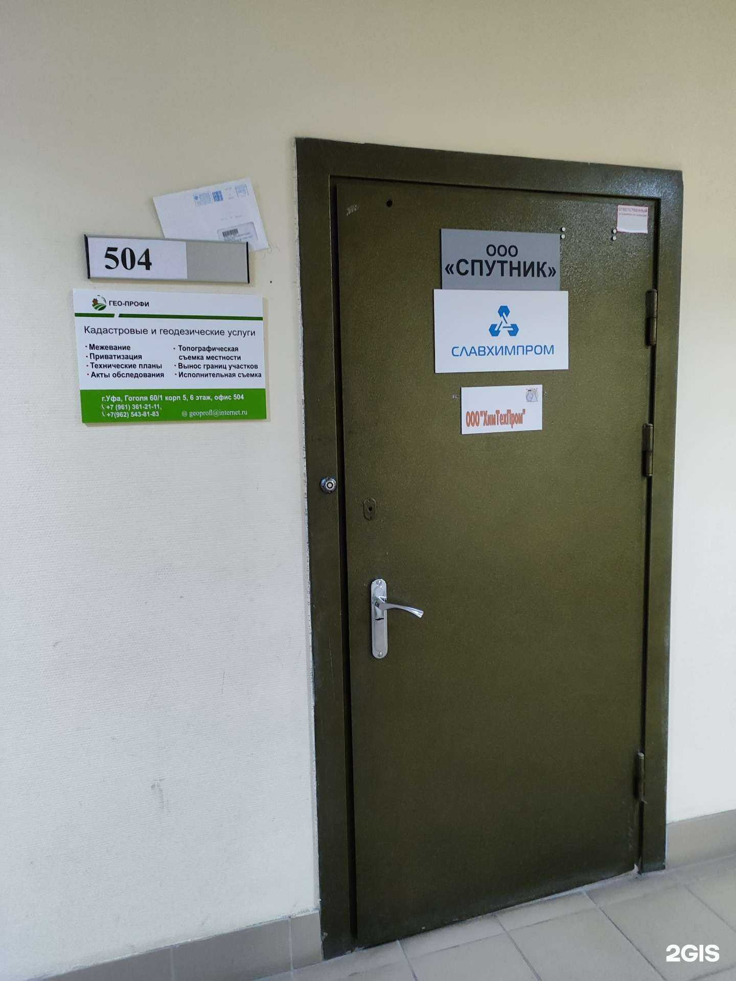 Отзывы на компанию Геопрофи в Уфе c фото