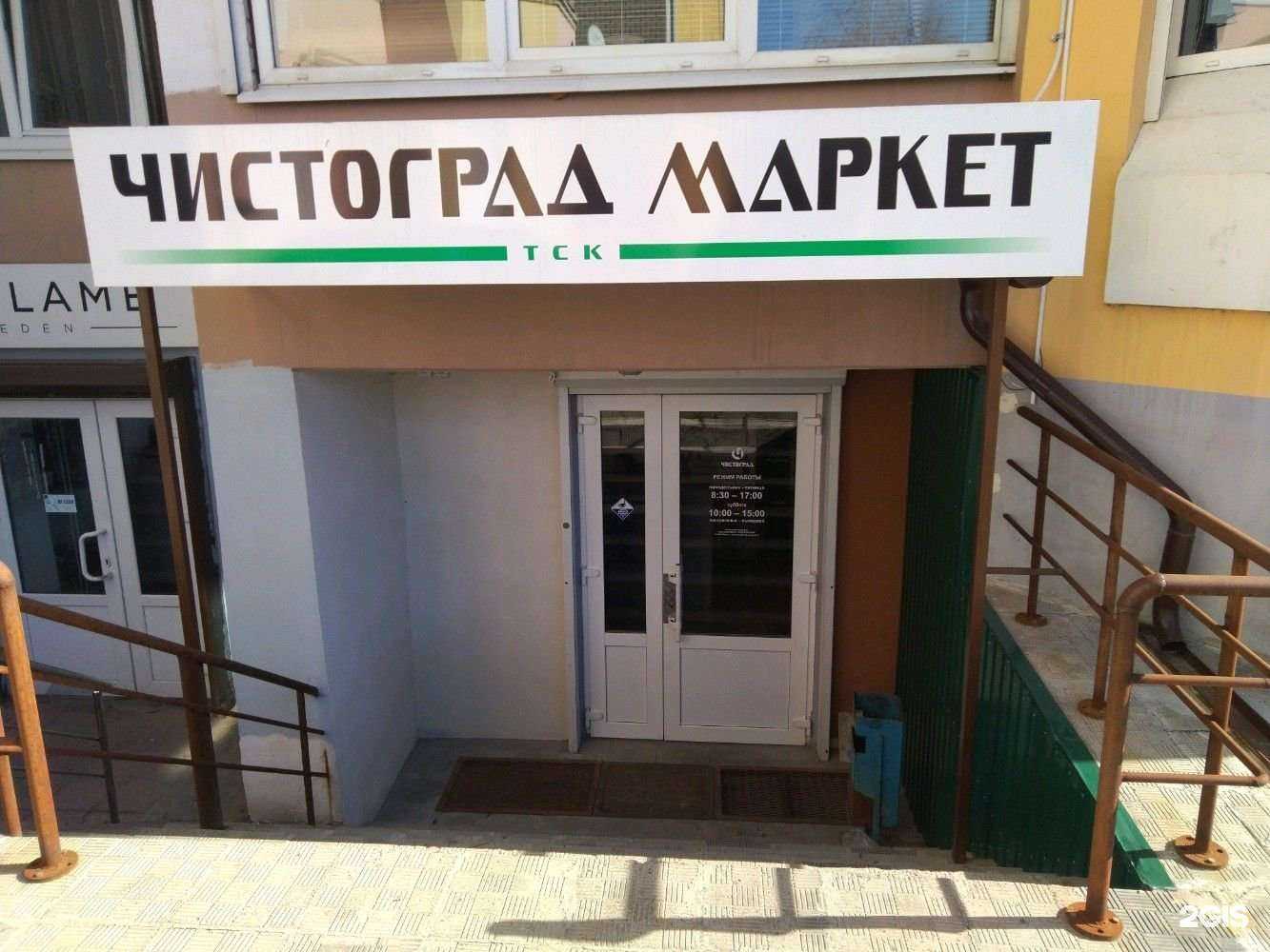 Отзывы на компанию ЧистоГрад в Брянске c фото