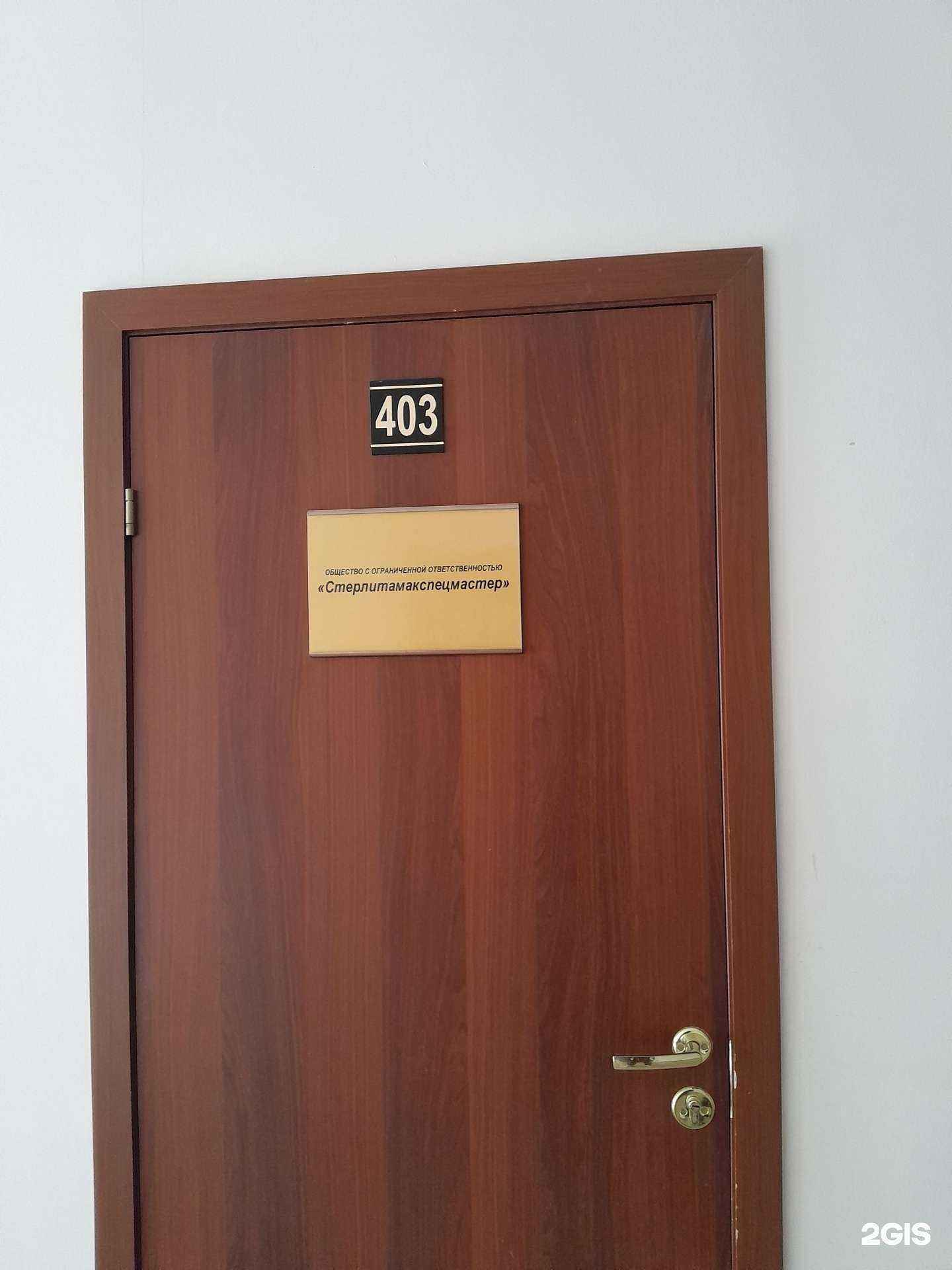 Отзывы на компанию Стерлитамакспецмастер в Стерлитамаке c фото