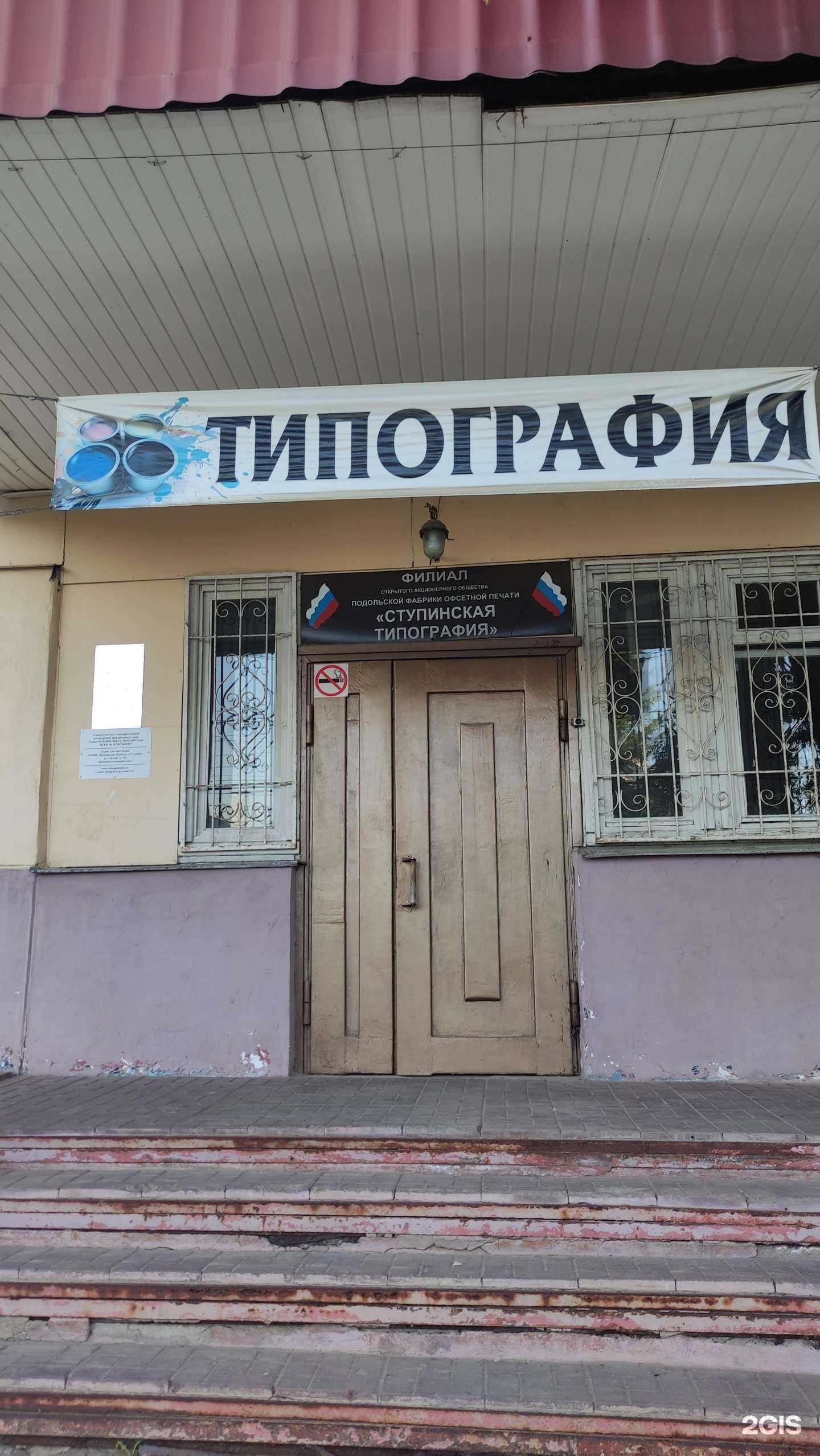 Отзывы на компанию Ступинская типография в Ступине c фото