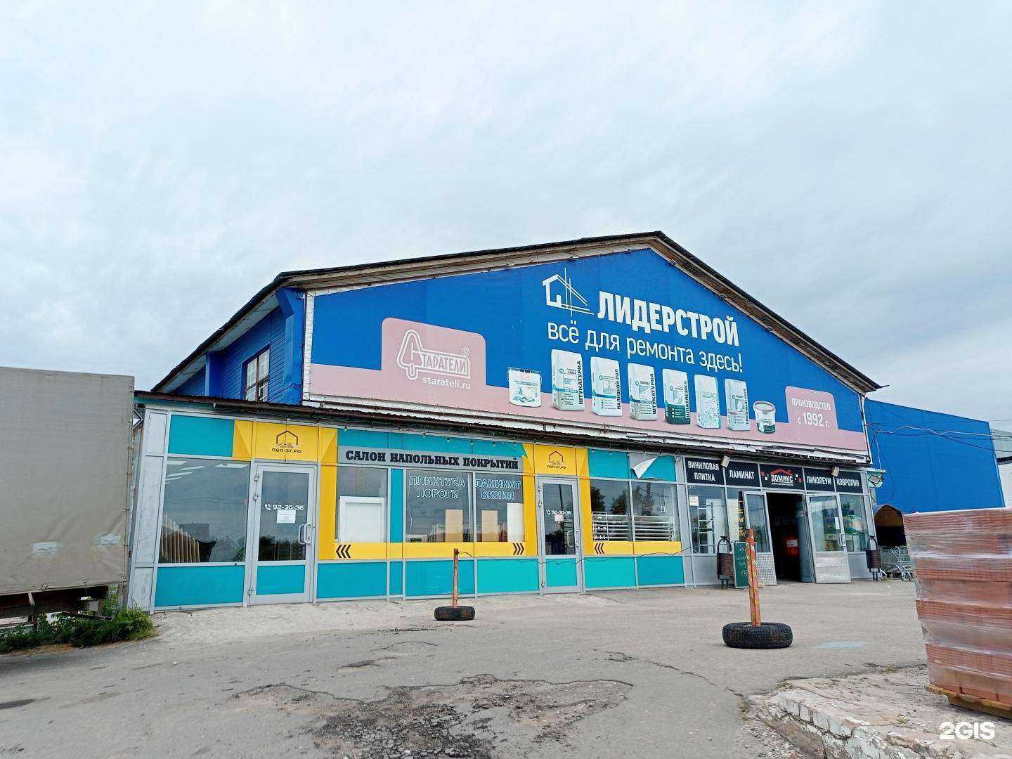 Отзывы на компанию Центр сантехники в Иванове c фото