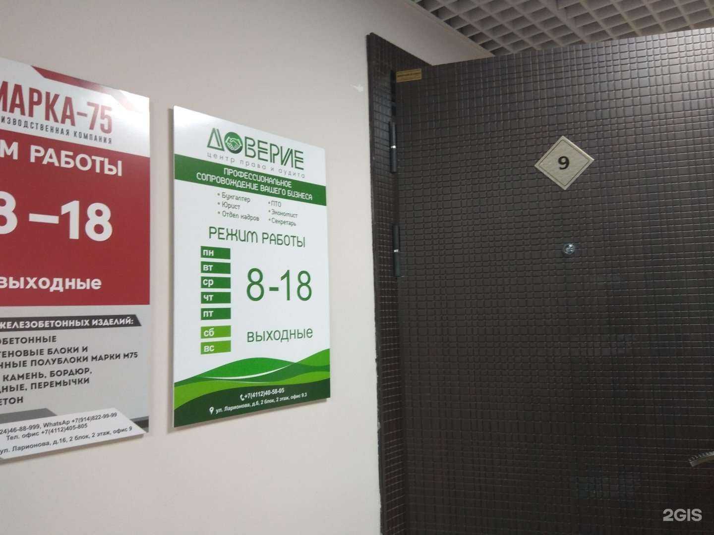 Отзывы на компанию Доверие в г. Якутск c фото