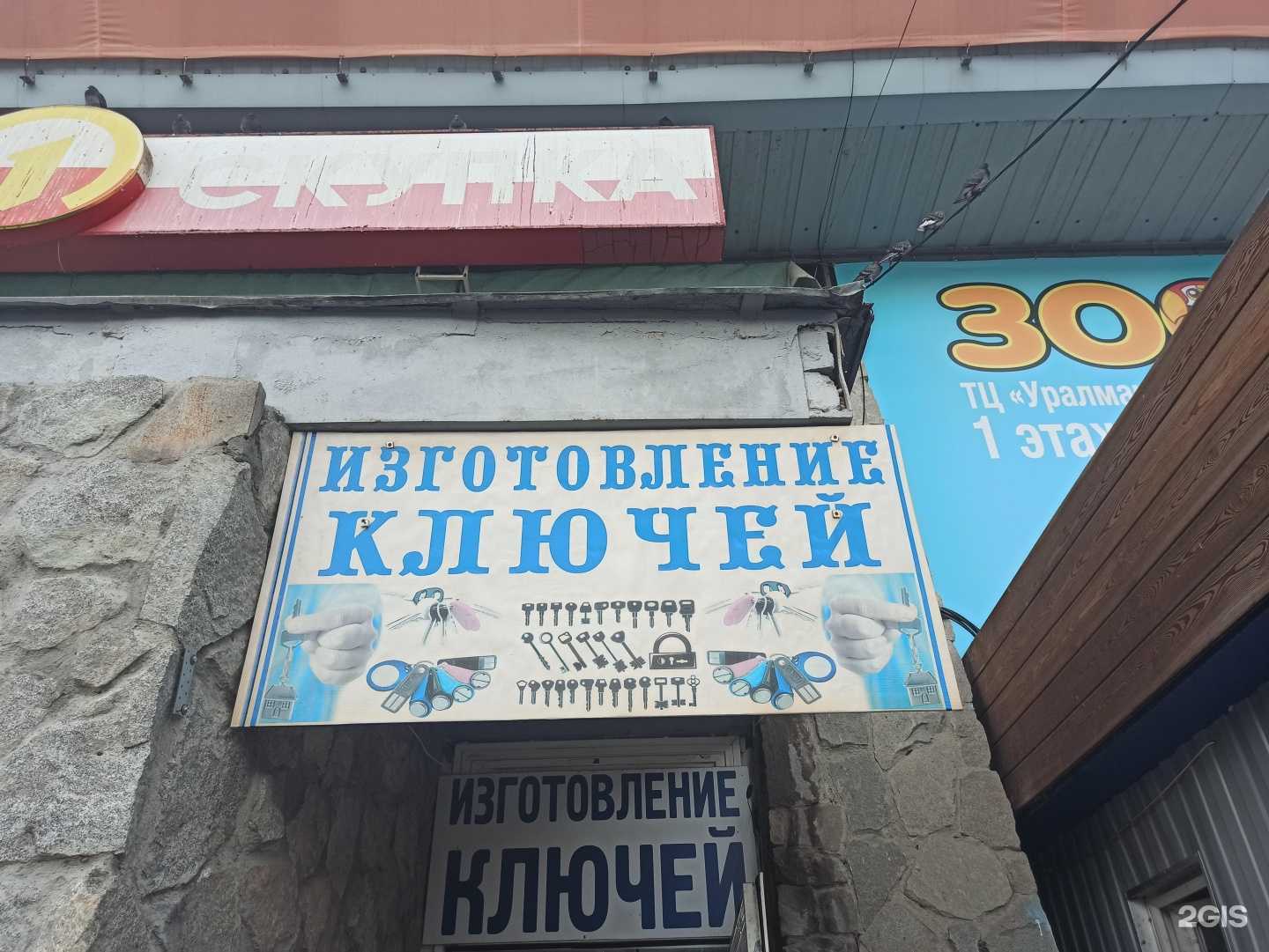 Отзывы на компанию Мастерская по изготовлению ключей в Екатеринбурге c фото