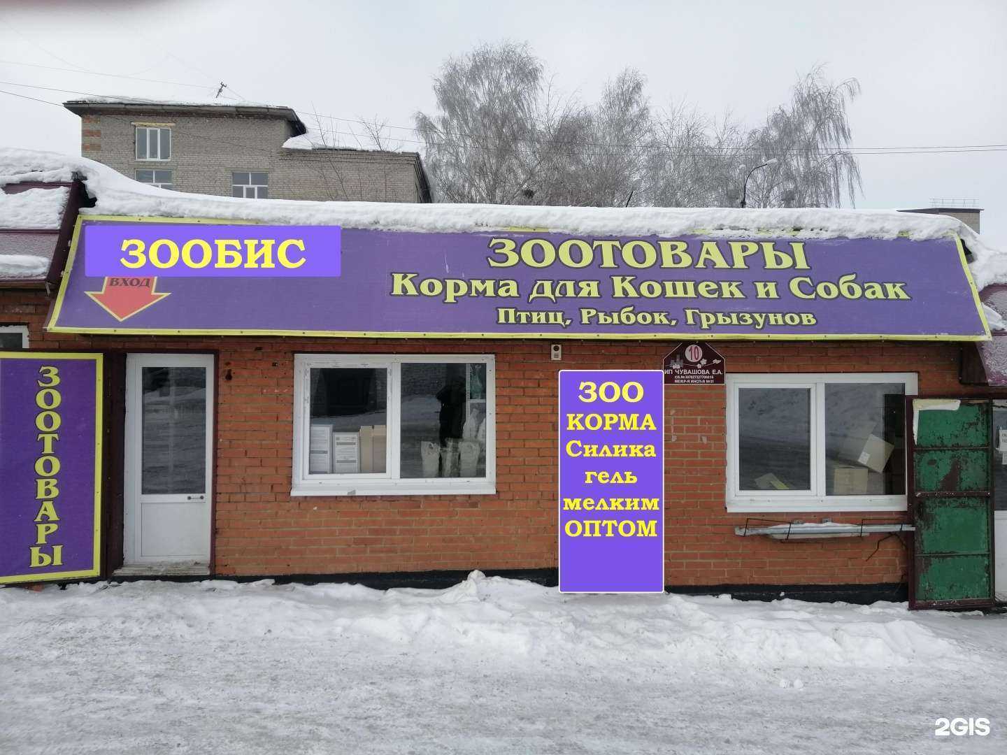 Отзывы на компанию Зообис в Уфе c фото