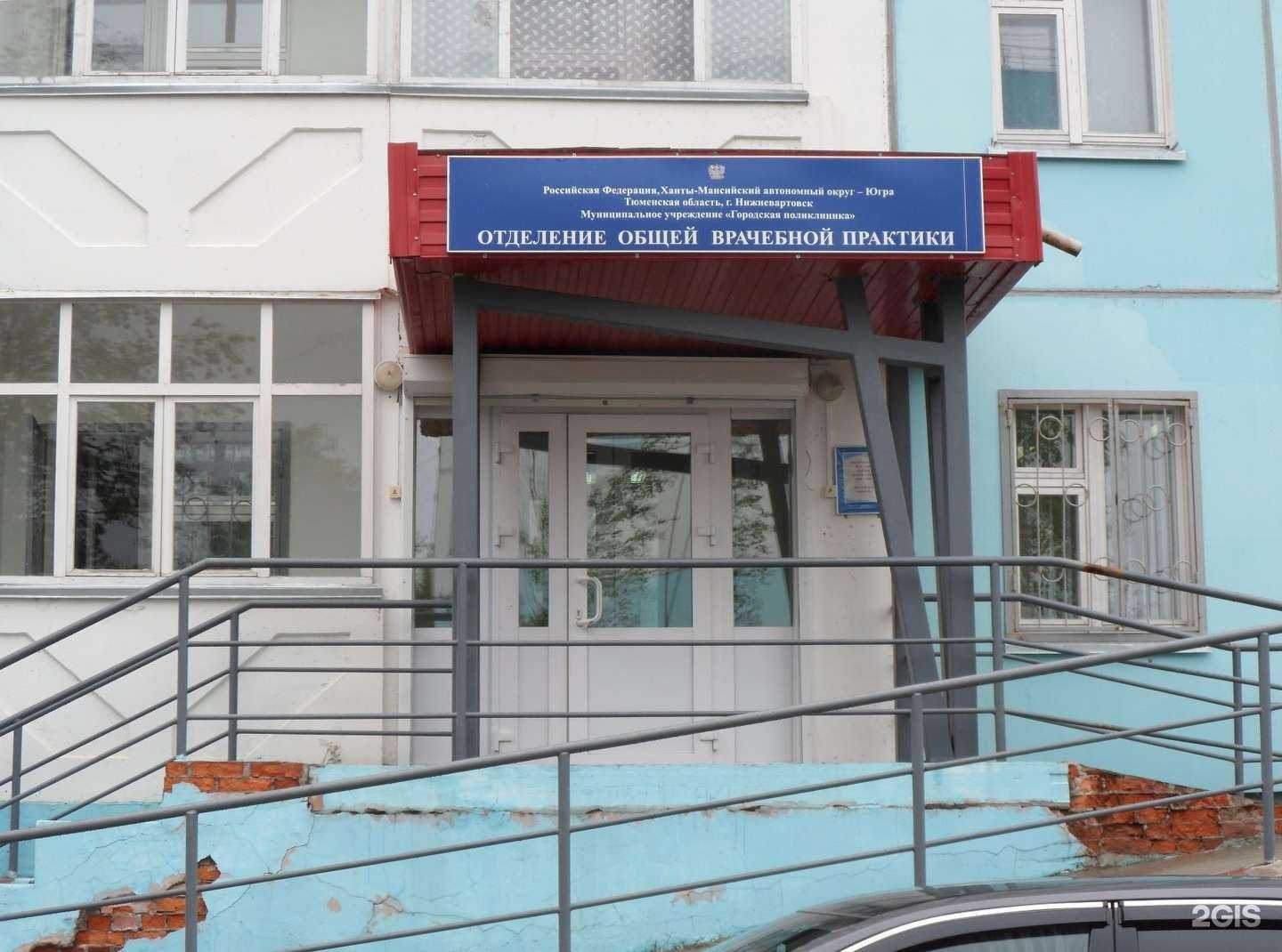 Отзывы на компанию Отделение общей врачебной практики №5 в г. Нижневартовск c фото