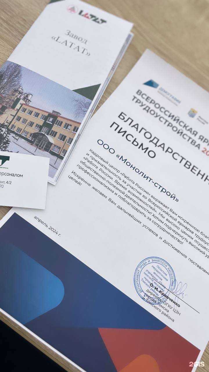 Отзывы на компанию Латат в Томске c фото