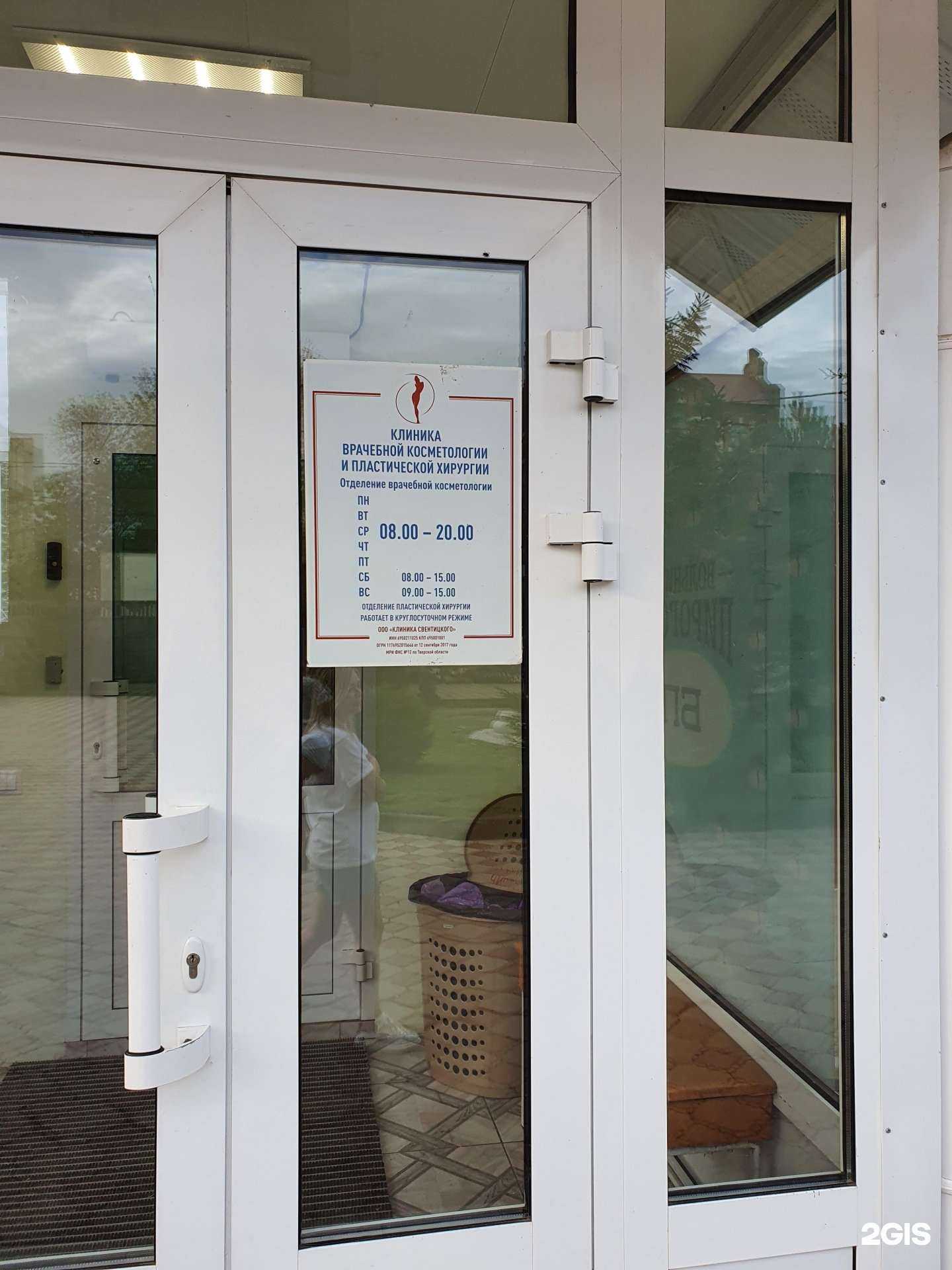 Отзывы на компанию Клиника врачебной косметологии и пластической хирургии в Твери c фото