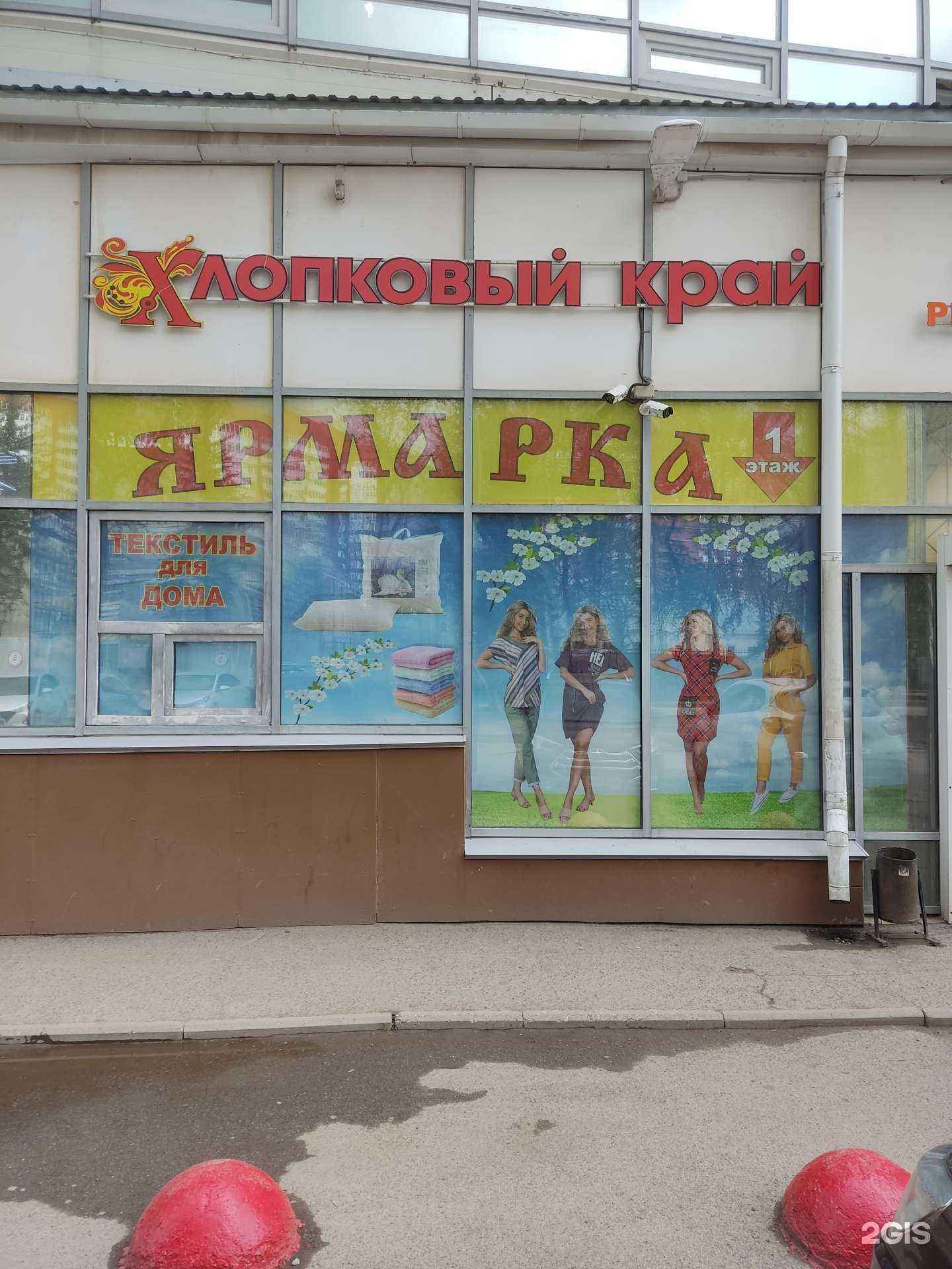 Отзывы на компанию Хлопковый край в Перми c фото