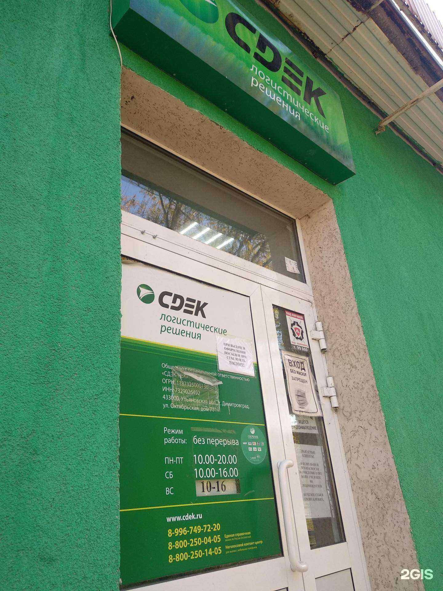 Отзывы на компанию CDEK в г. Новокуйбышевск c фото