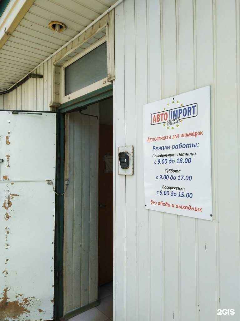 Отзывы на компанию Автоимпорт в Волгограде c фото