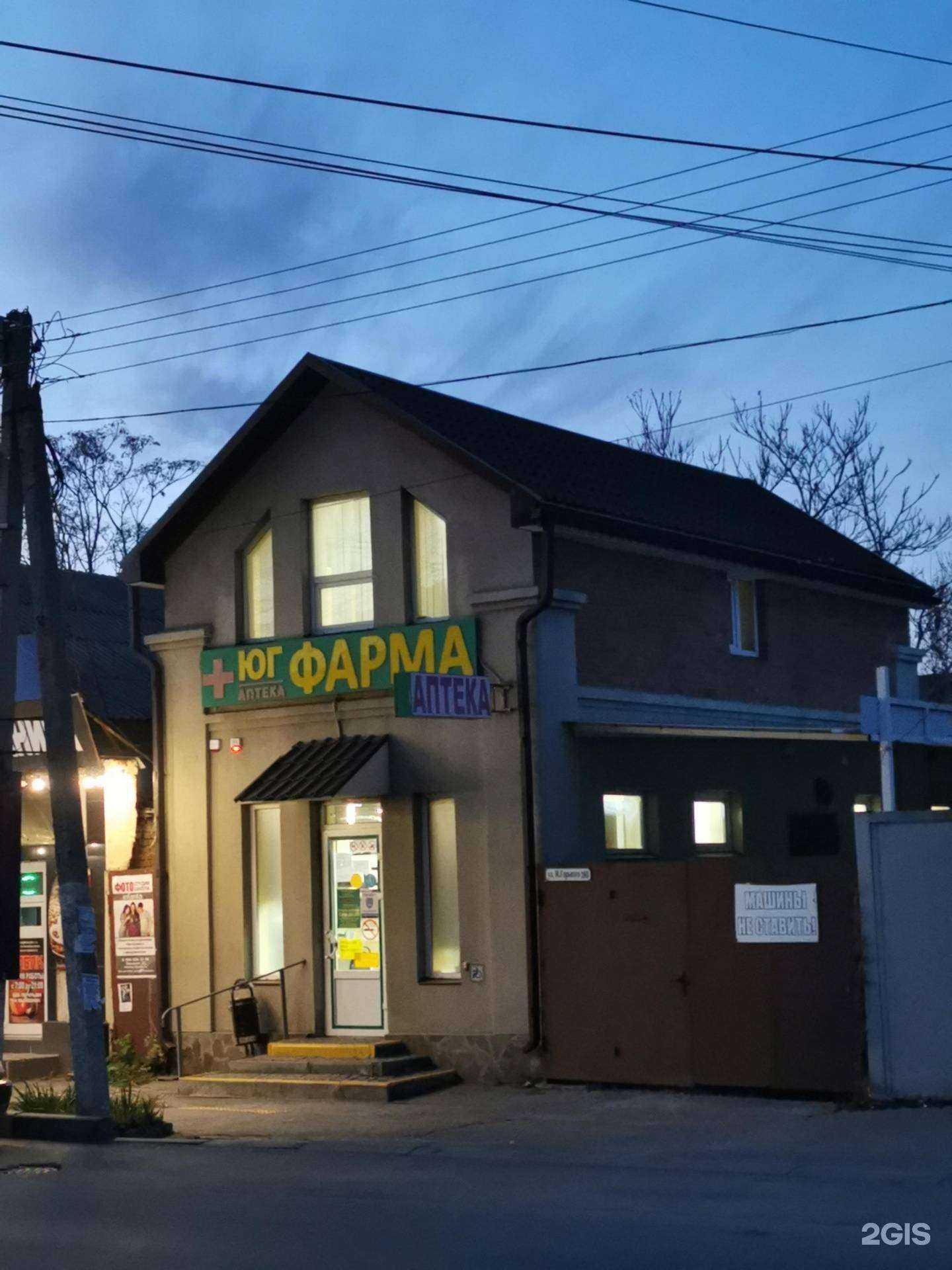 Отзывы на компанию Юг фарма в Батайске c фото - фотография 2 из 2