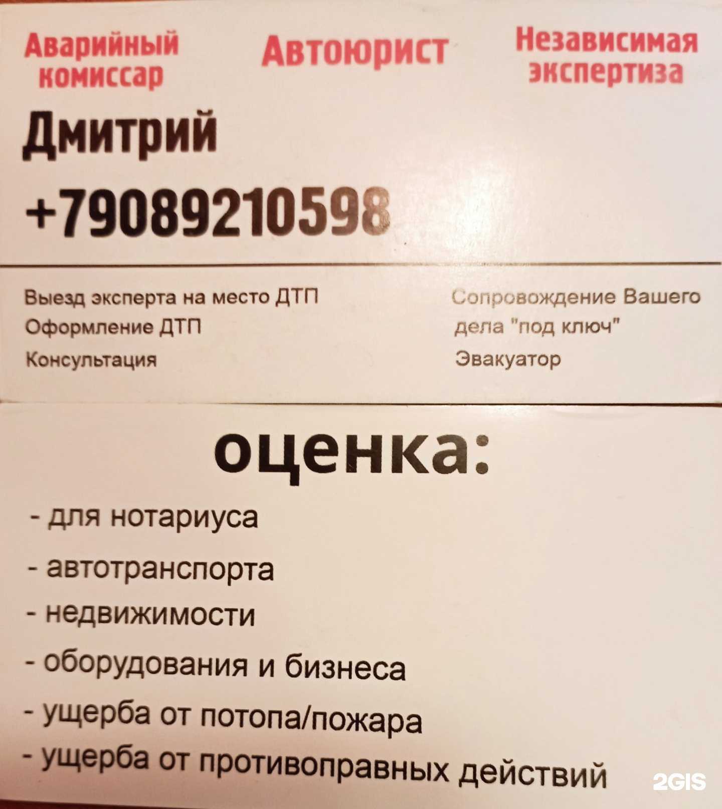 Отзывы на компанию Служба аварийных комиссаров в Верхней Салде c фото