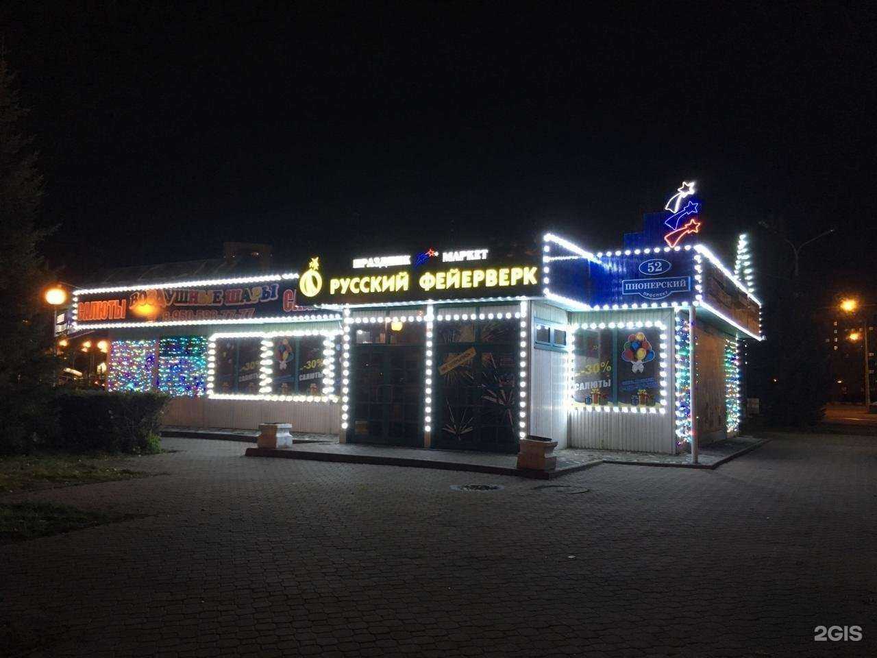 Отзывы на компанию Праздник Маркет & Русский Фейерверк в Новокузнецке c фото