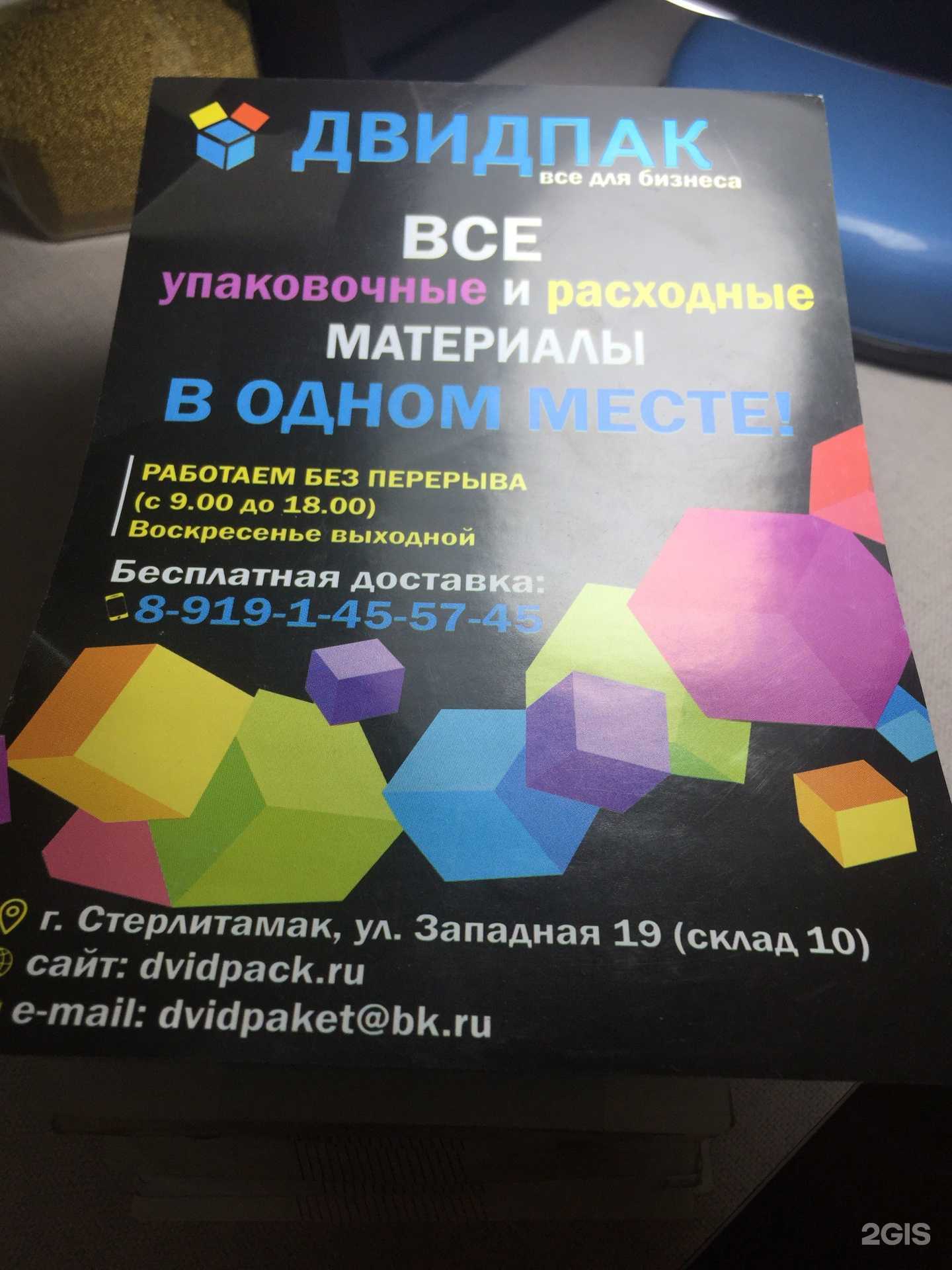 Отзывы на компанию Mirgran в Стерлитамаке c фото - фотография 2 из 2