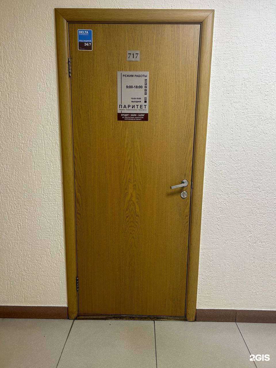 Отзывы на компанию Паритет в Новосибирске c фото