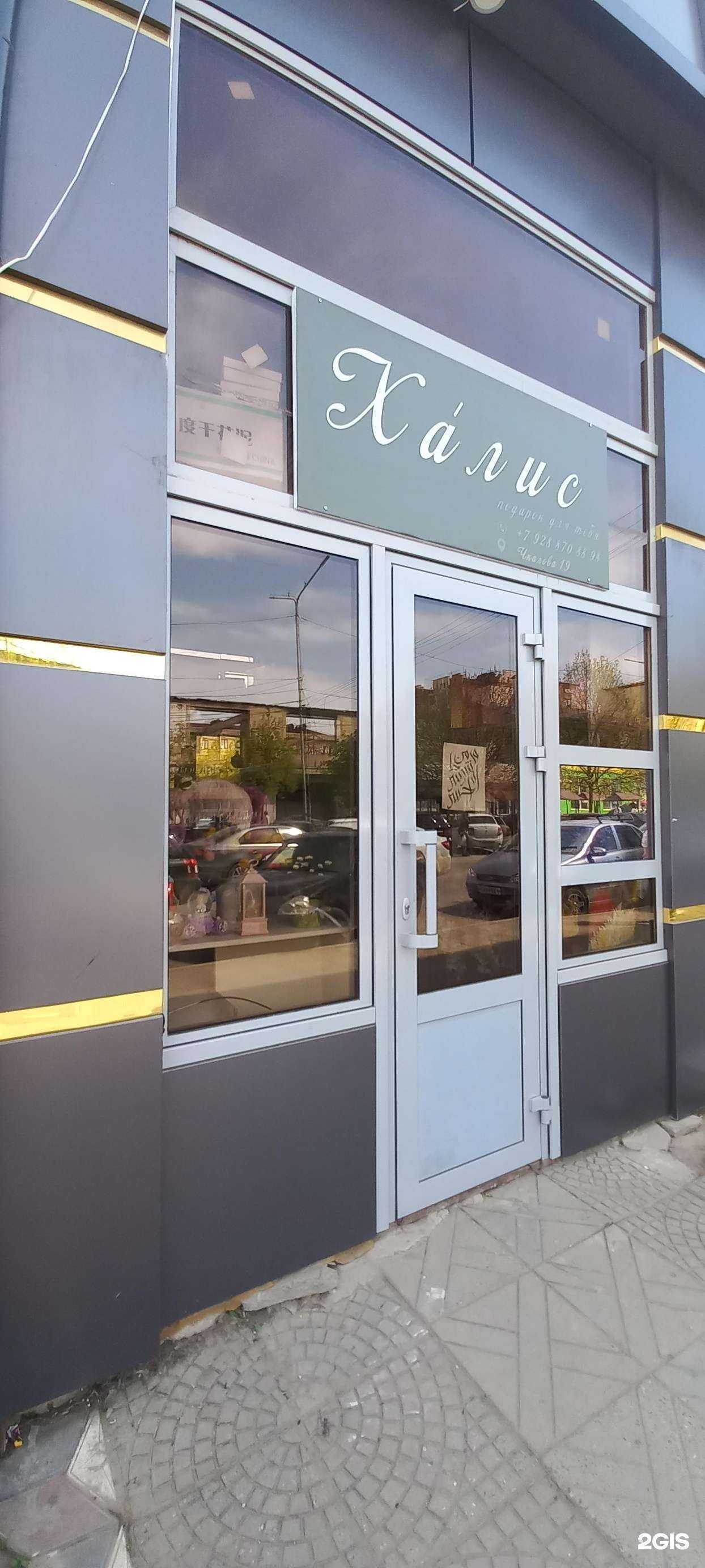 Отзывы на компанию Халис в Буйнакске c фото