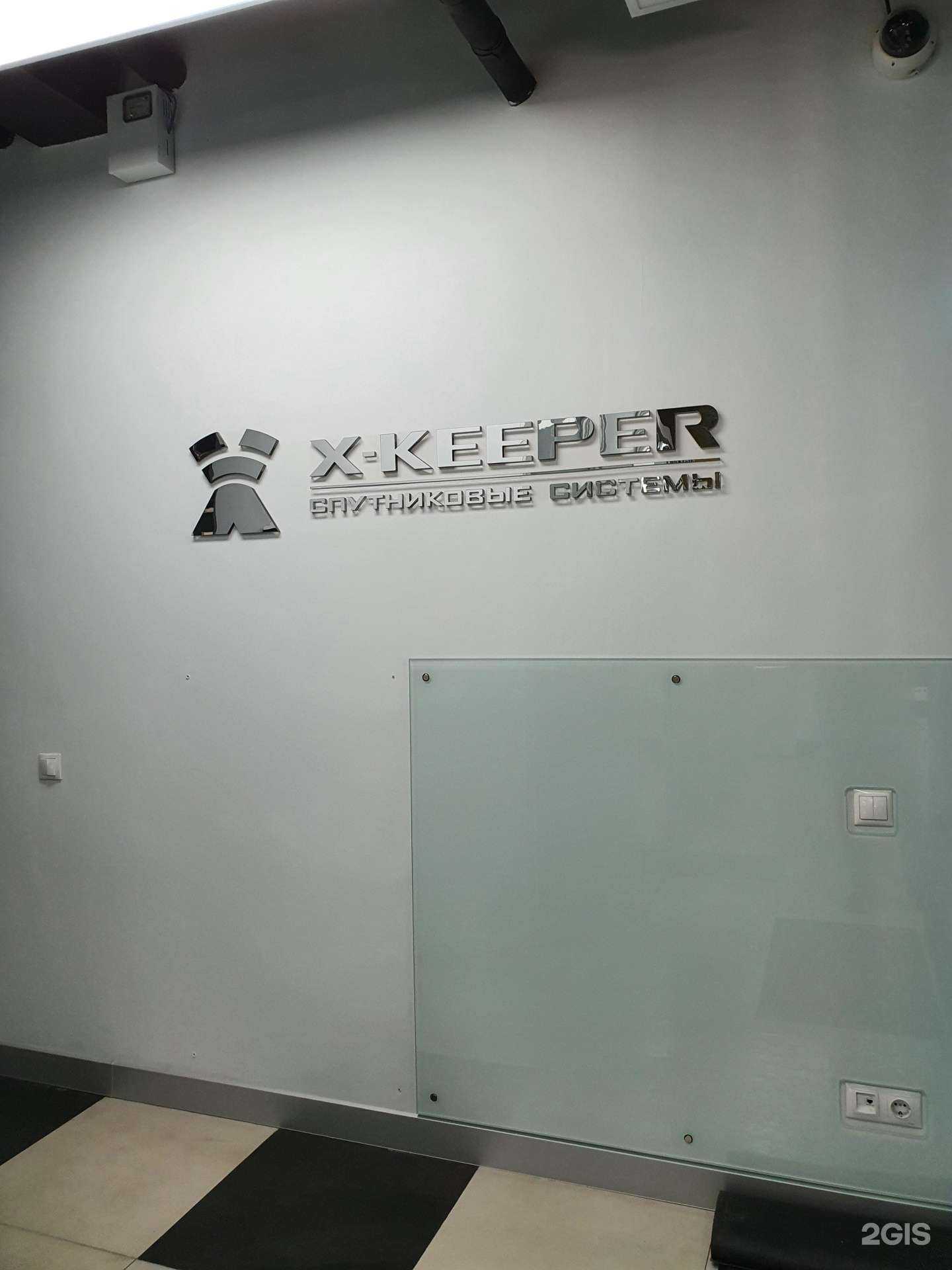 Отзывы на компанию X-keeper в г. Красногорск c фото