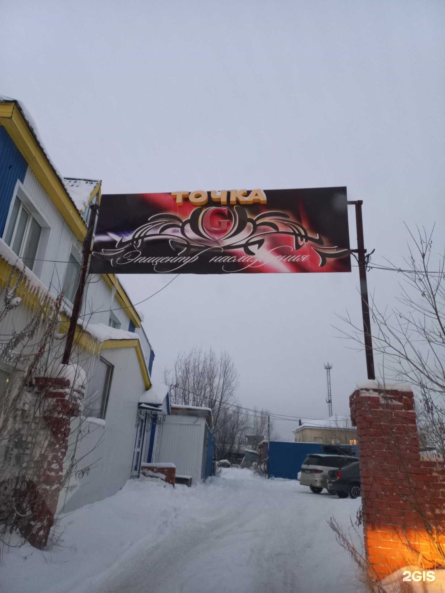 Отзывы на компанию Точка G в Нижневартовске c фото