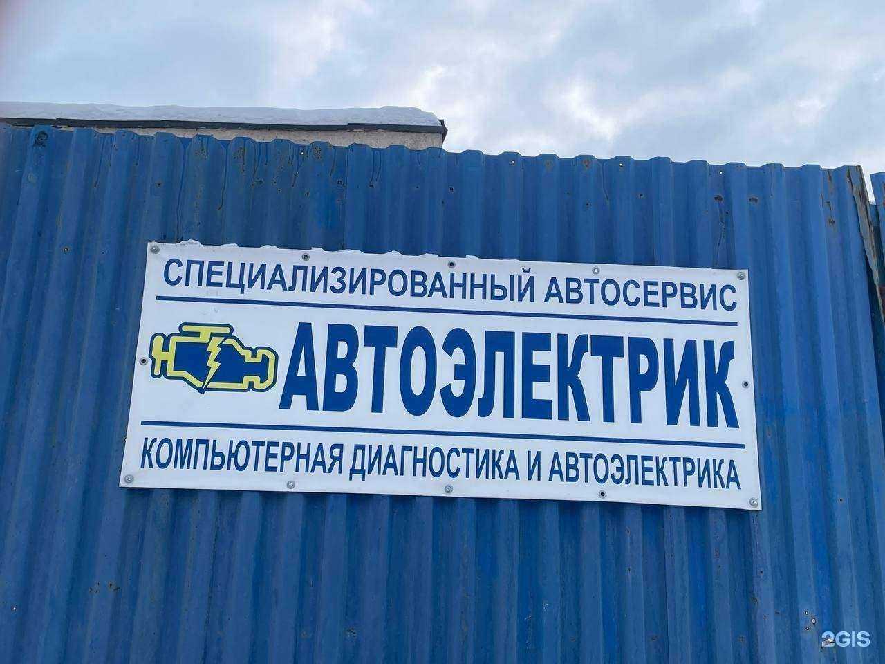 Отзывы на компанию Мастерская по ремонту автоэлектрики в г. Кемерово c фото