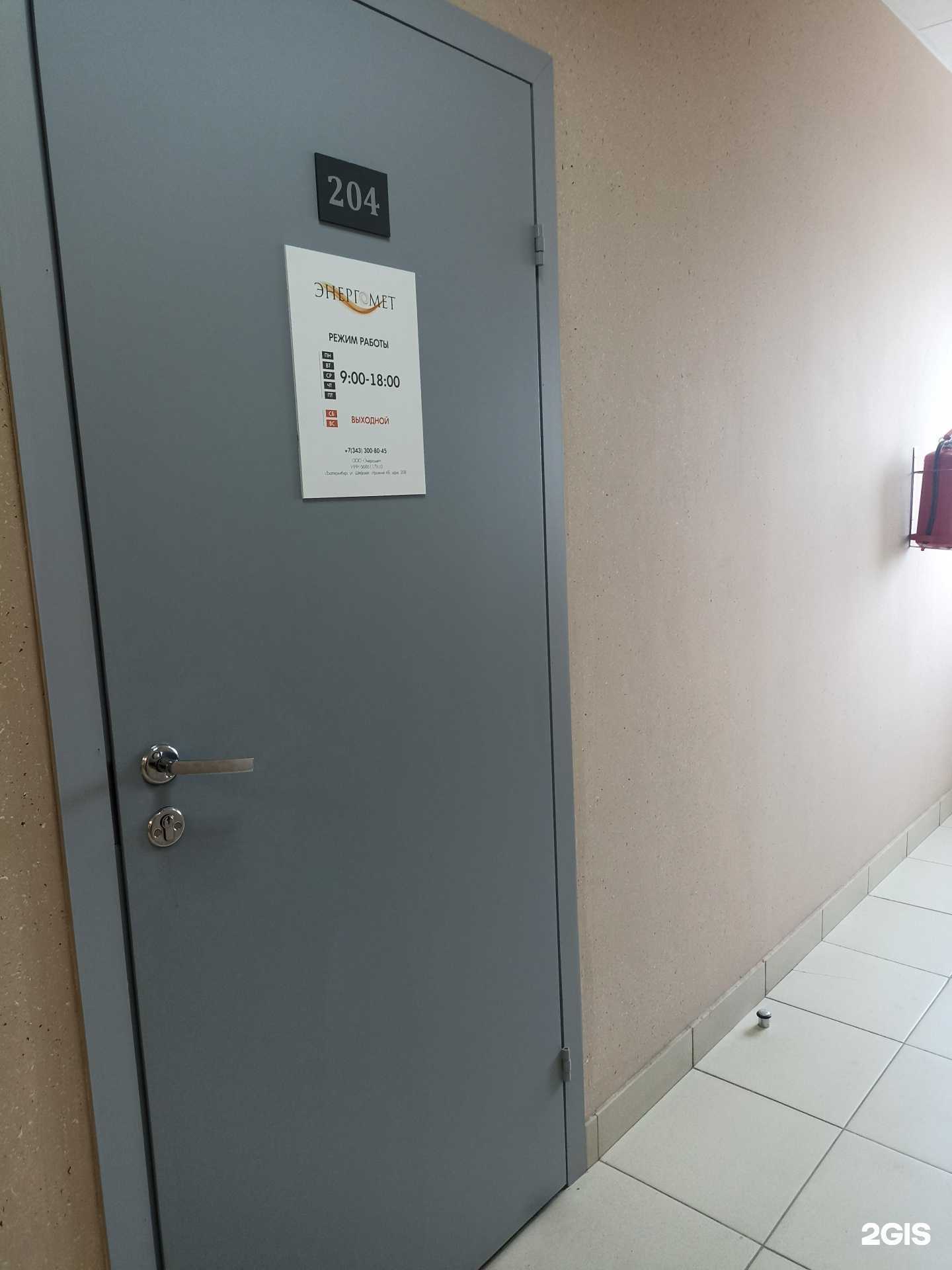 Отзывы на компанию Энергомет в Екатеринбурге c фото