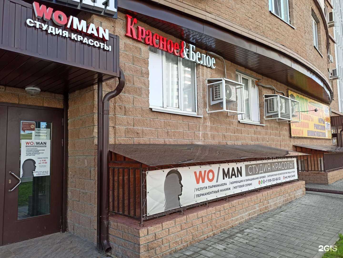 Отзывы на компанию Wo/man в г. Курск c фото