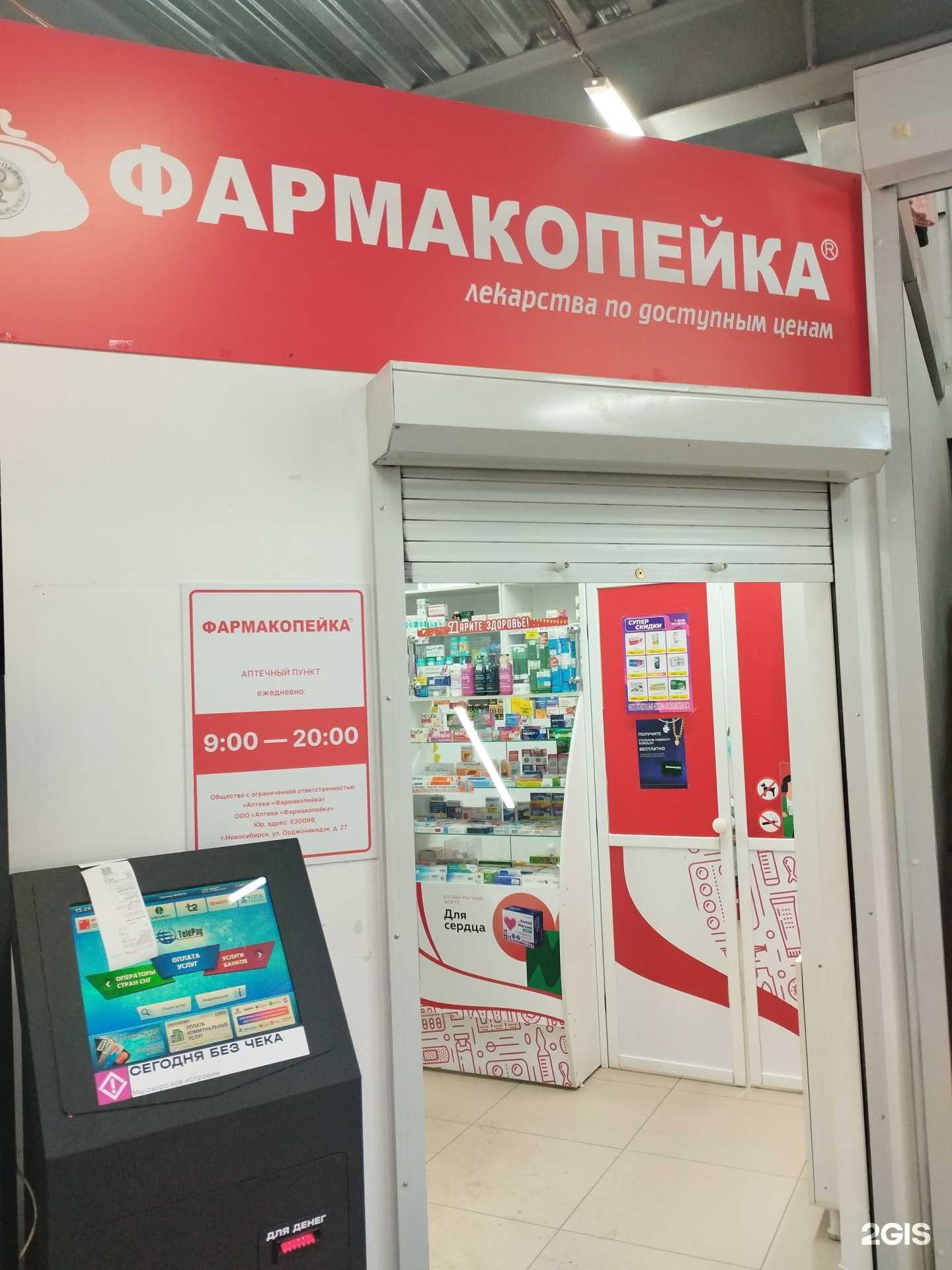 Отзывы на компанию Фармакопейка в Барнауле c фото