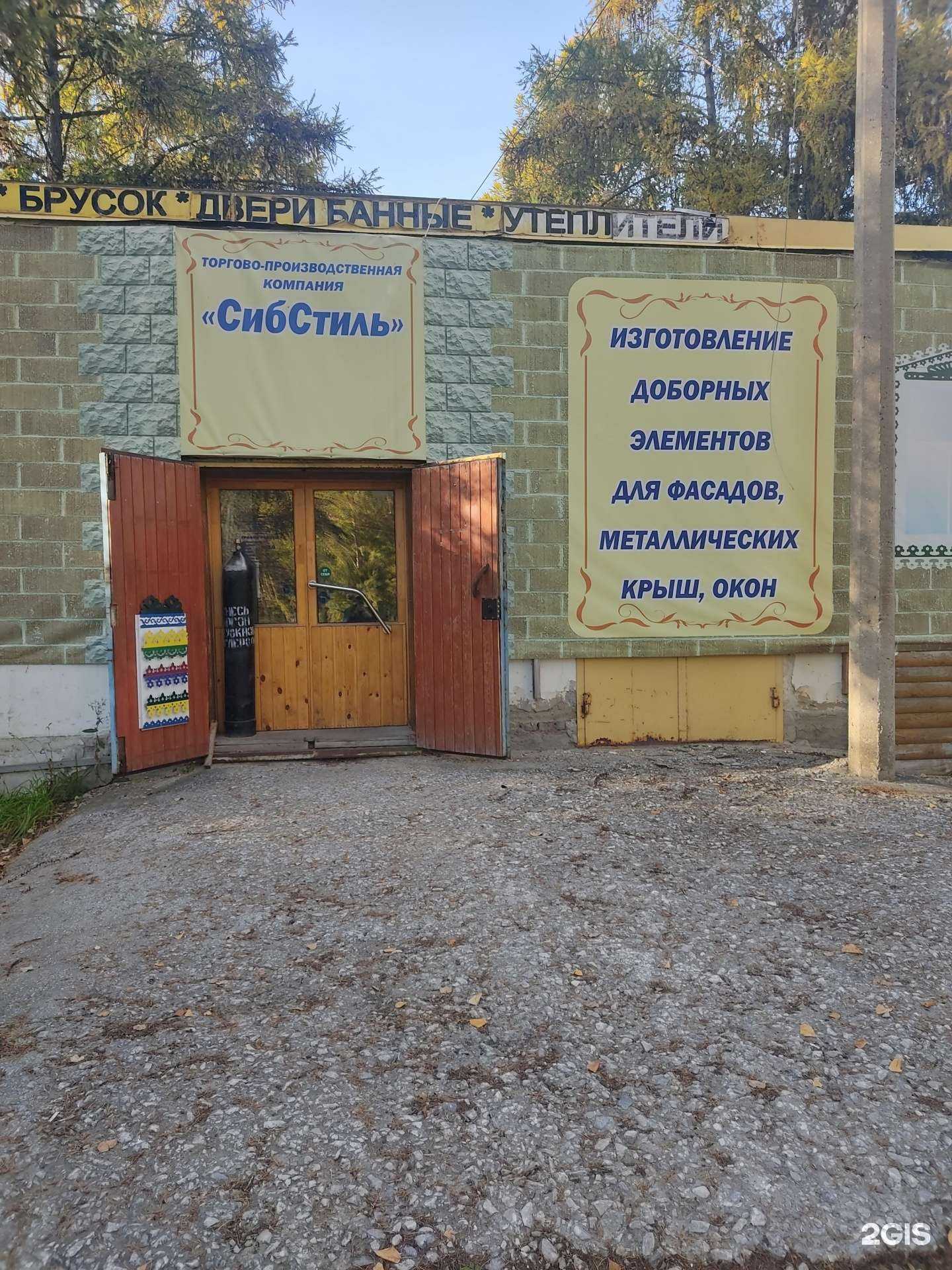 Отзывы на компанию Сибстиль в Новосибирске c фото