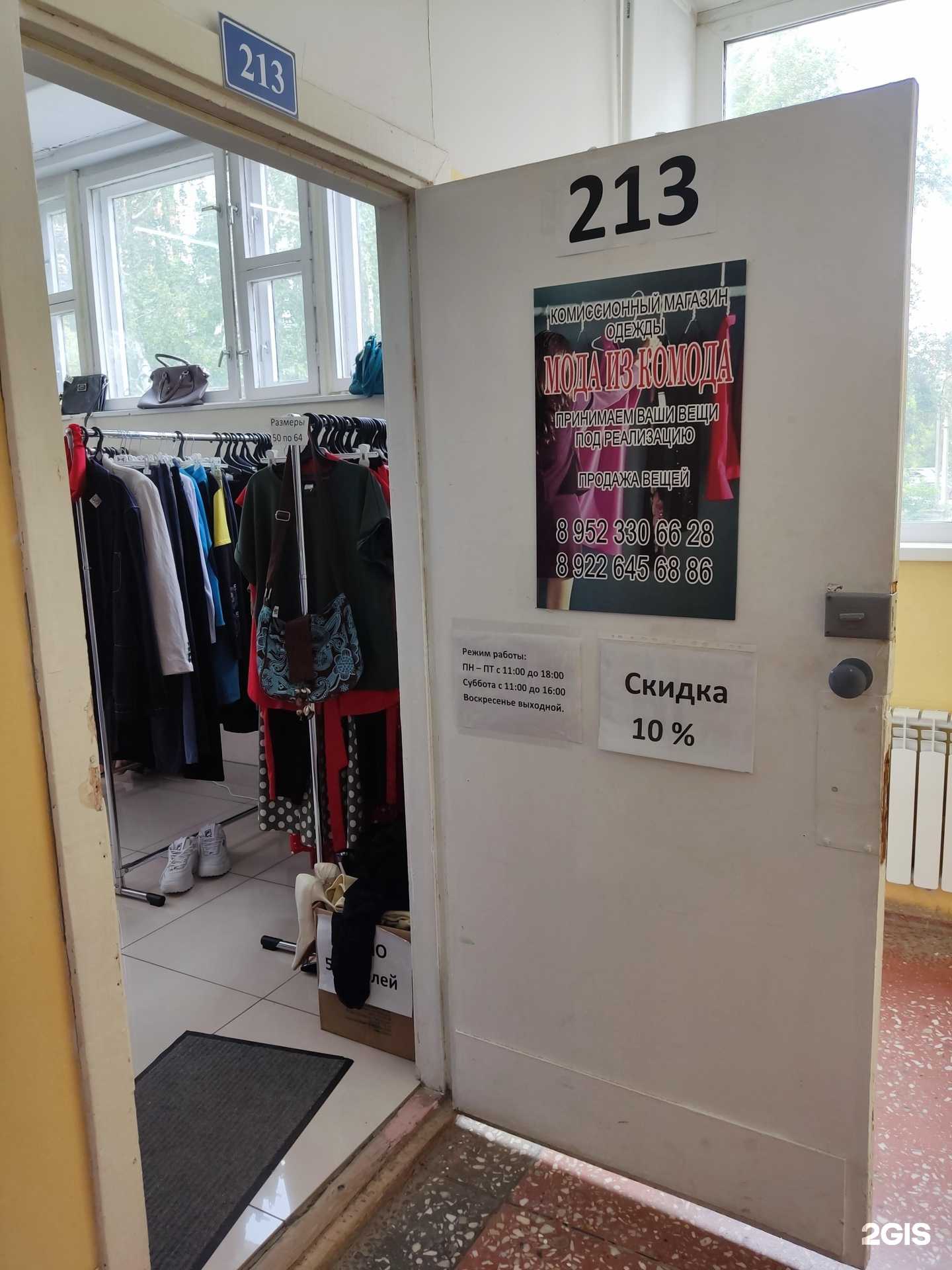 Отзывы на компанию Мода из комода в Перми c фото