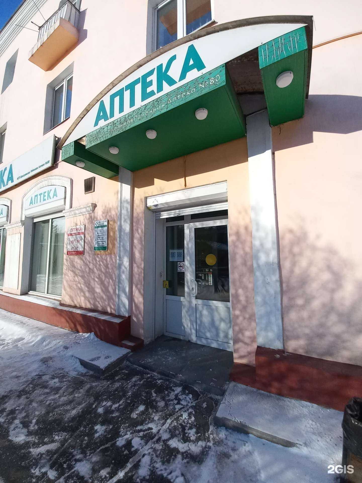 Отзывы на компанию Иркутская аптека в Иркутске c фото