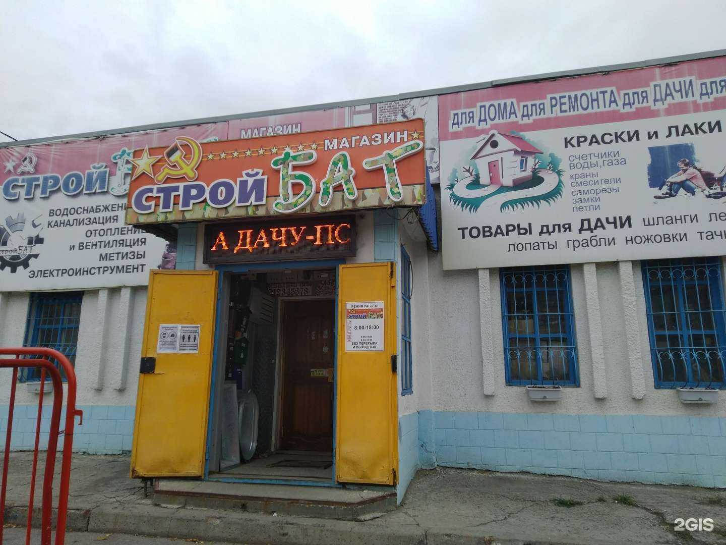 Отзывы на компанию Стройбат в Волжском c фото