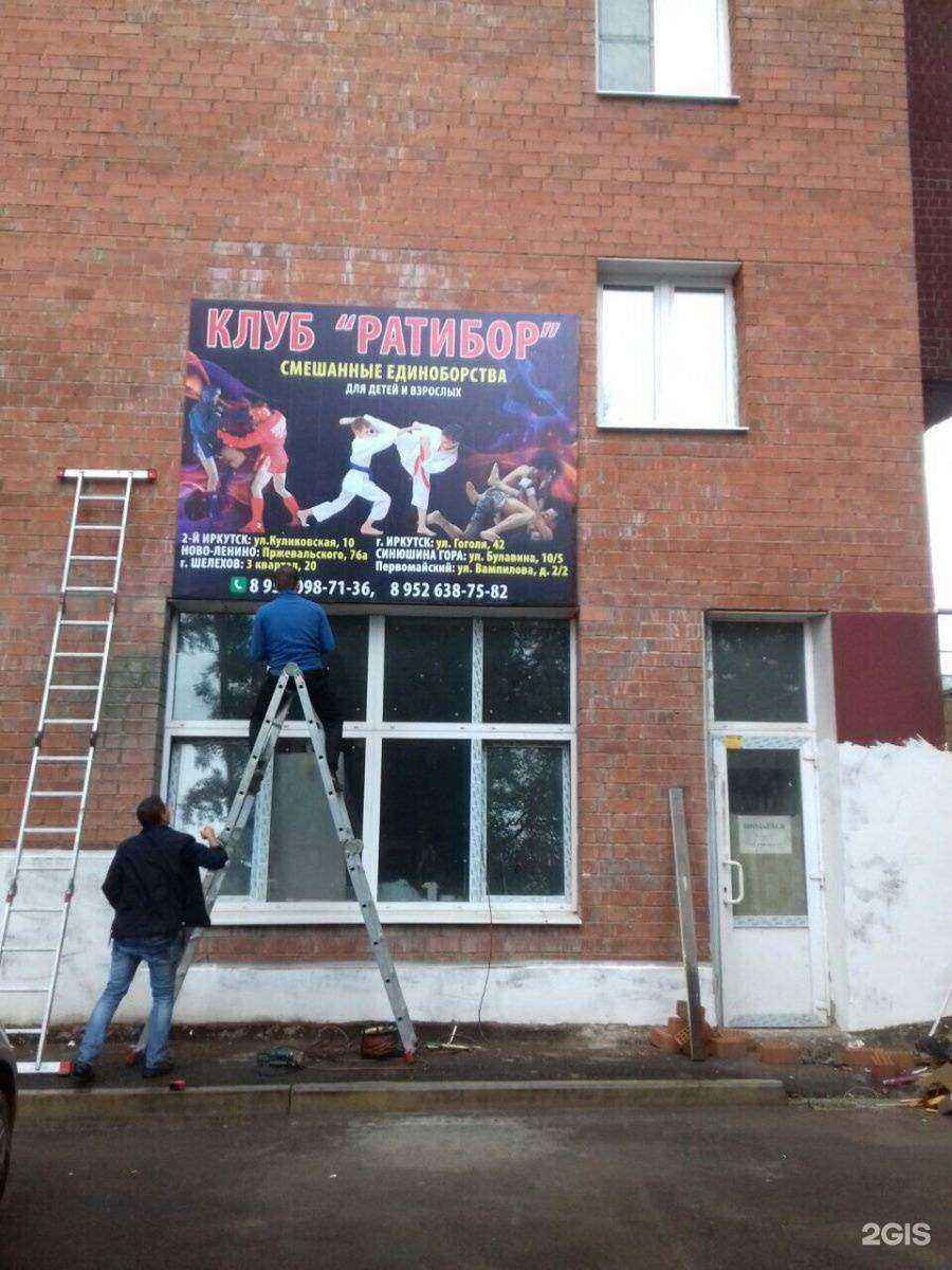 Отзывы на компанию Ратибор в Иркутске c фото - фотография 2 из 2