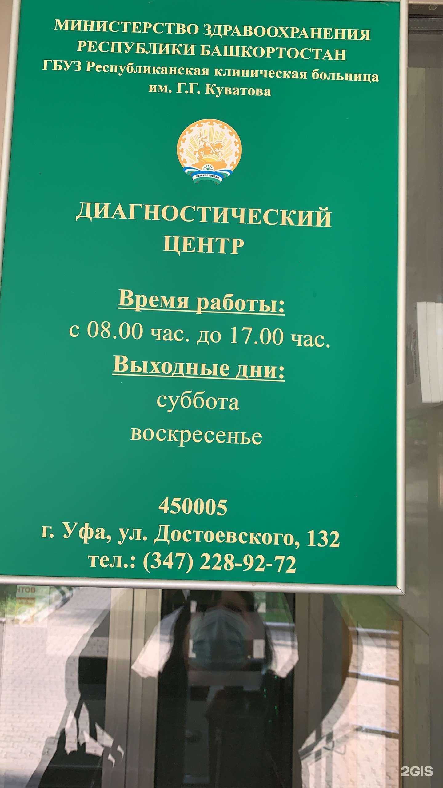 Отзывы на компанию Республиканская клиническая больница им. Г.Г. Куватова в Уфе c фото