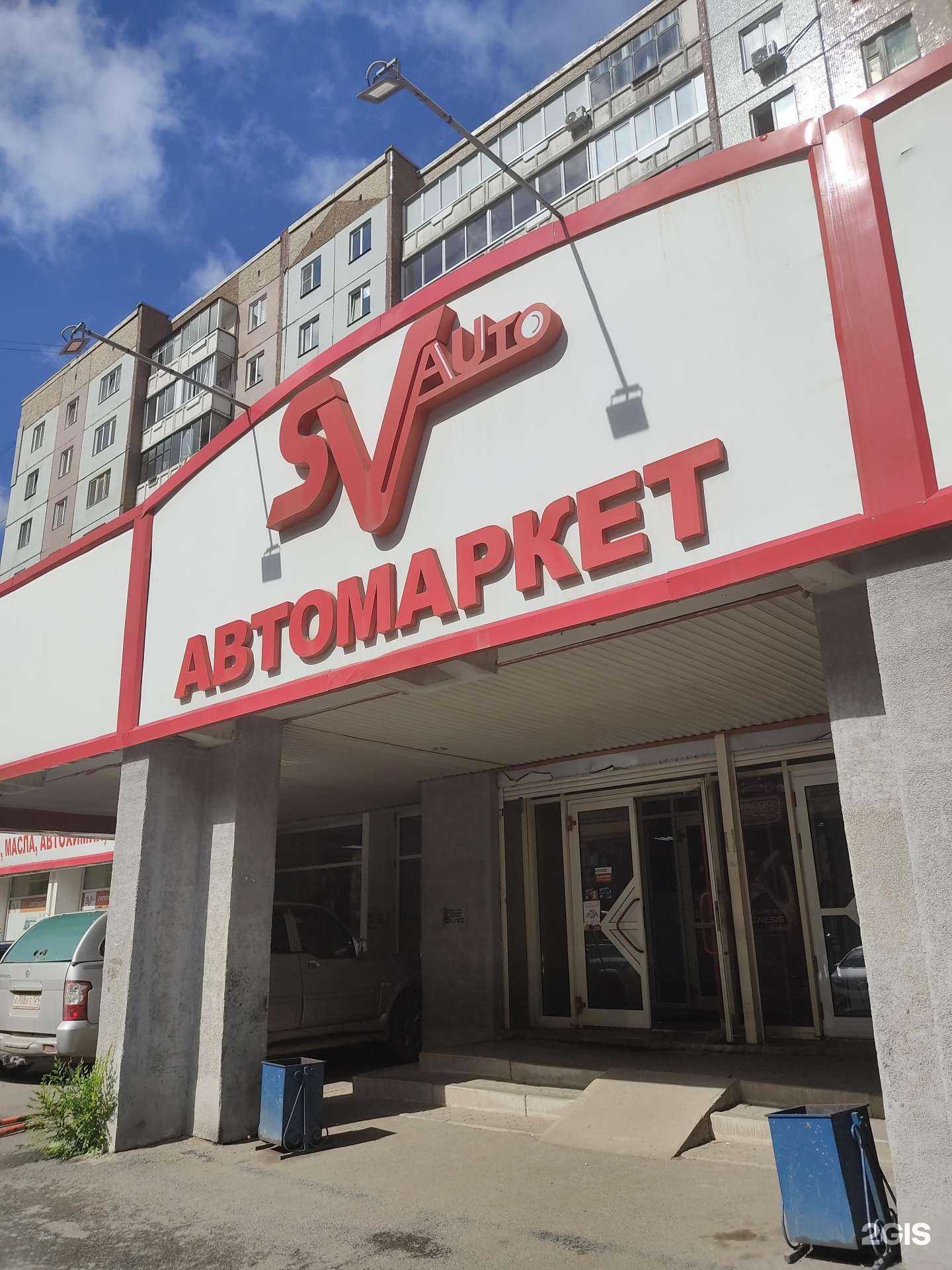 Отзывы на компанию СВавто в г. Красноярск c фото