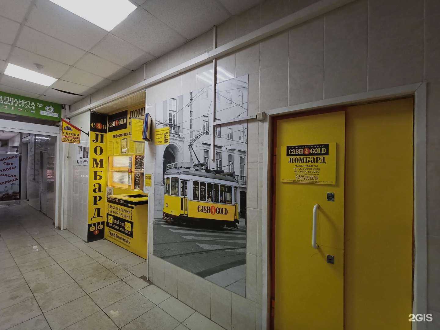 Отзывы на компанию Cash4Gold в г. Пушкино c фото