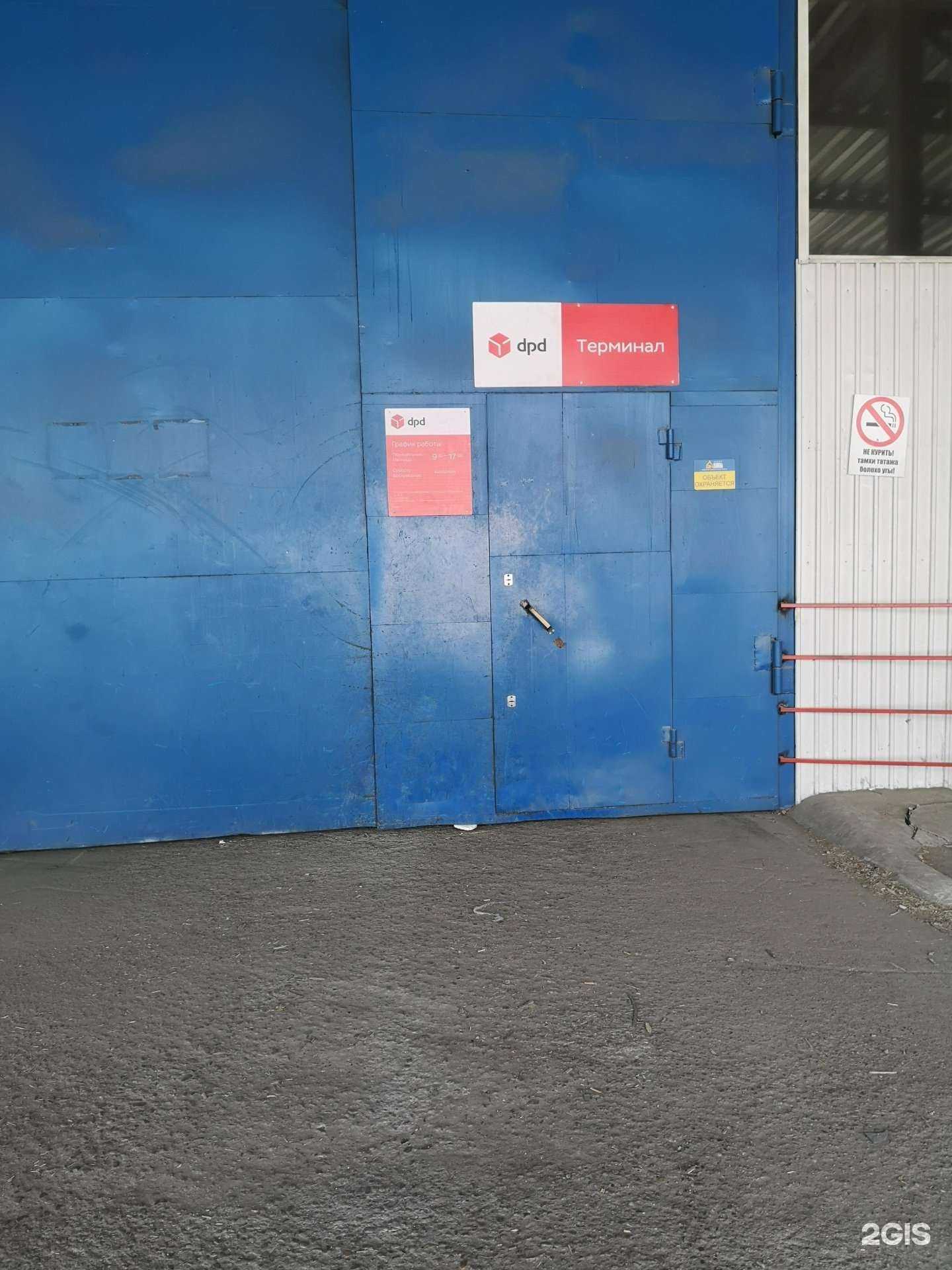 Отзывы на компанию DPD в г. Улан-Удэ c фото