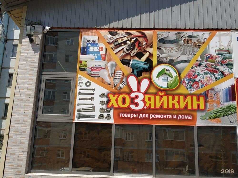Отзывы на компанию Хозяйкин в г. Чита c фото