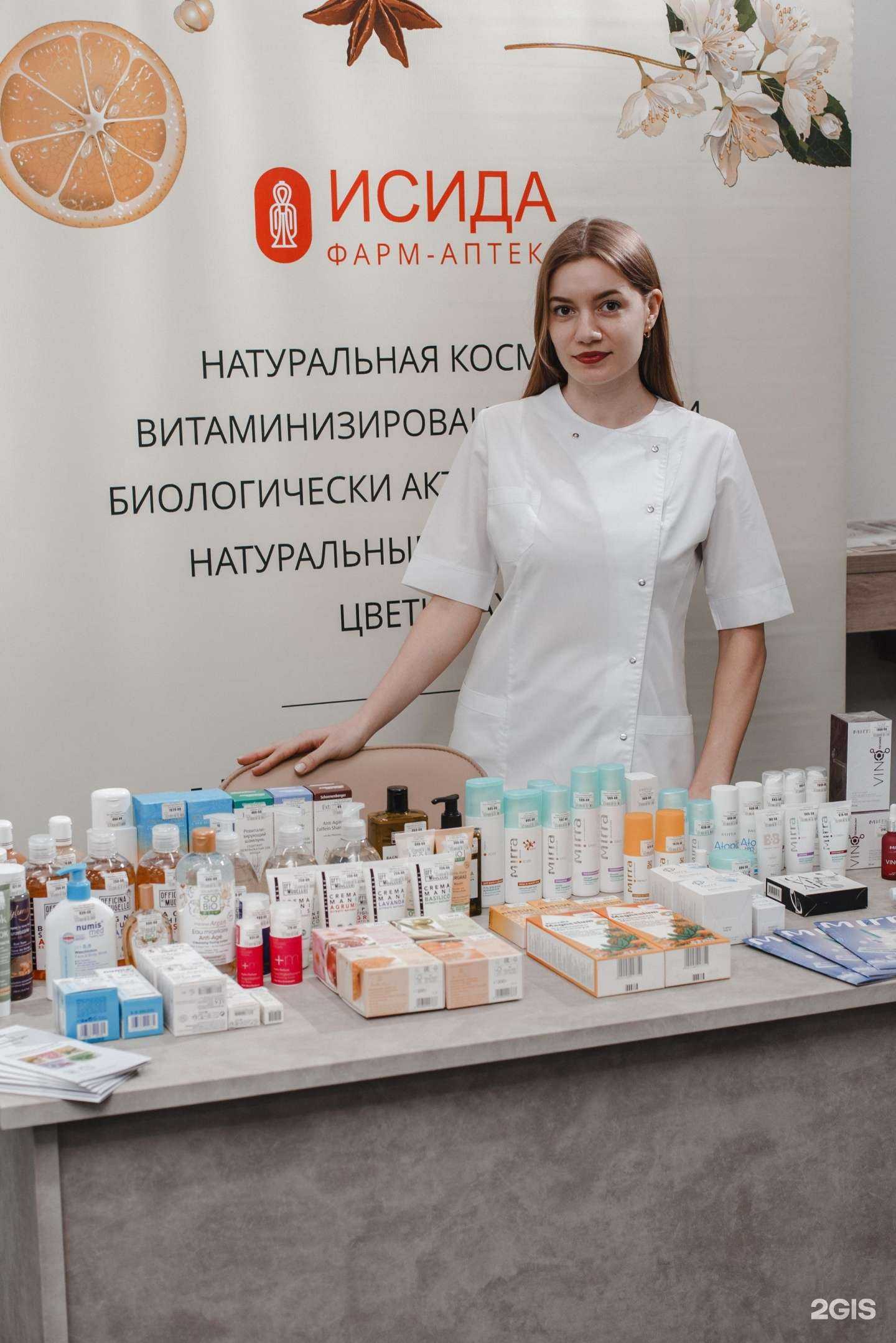 Отзывы на компанию Исида-Фарм в Барнауле c фото