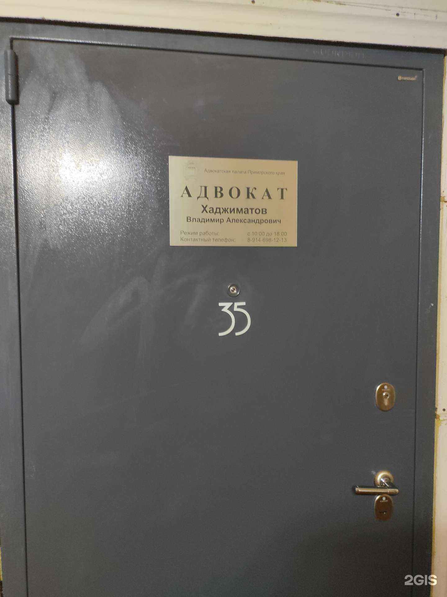 Отзывы на компанию Адвокатский кабинет Хаджиматова В.А. в Владивостоке c фото