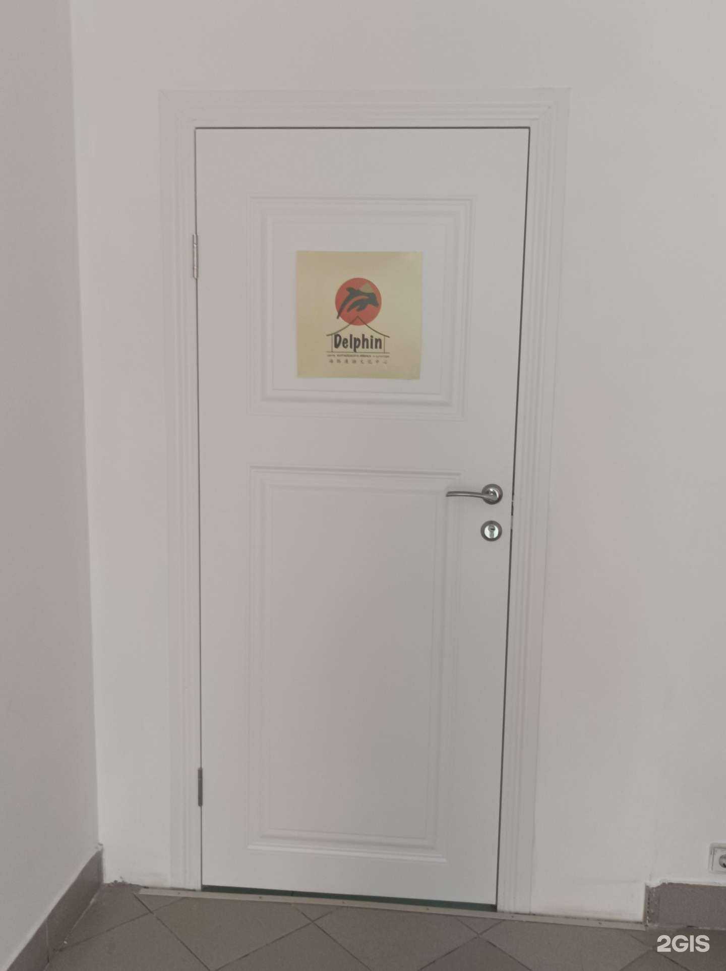 Отзывы на компанию Дельфин в Великом Новгороде c фото