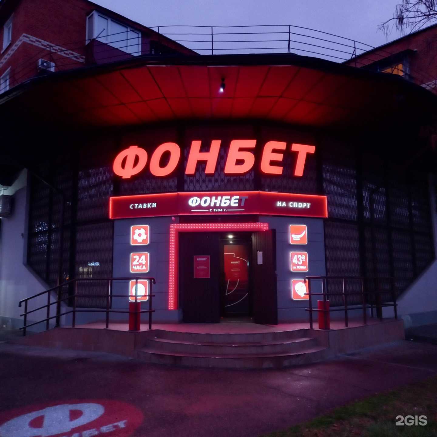 Отзывы на компанию Фонбет в Майкопе c фото